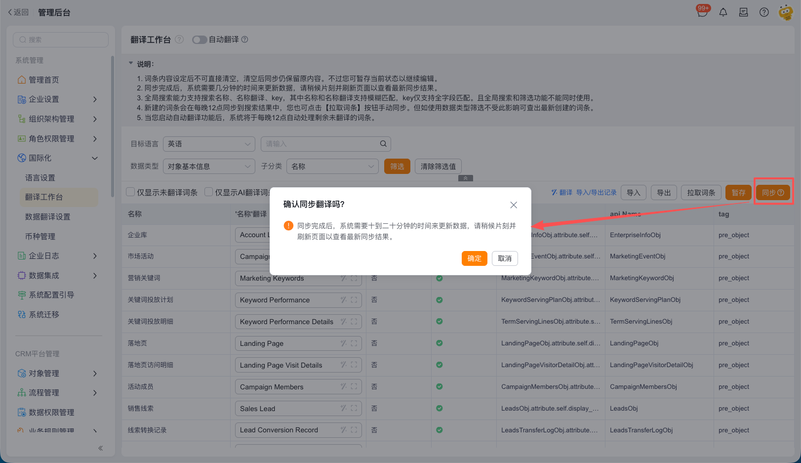 使用翻译工作台管理系统词条界面示例 2