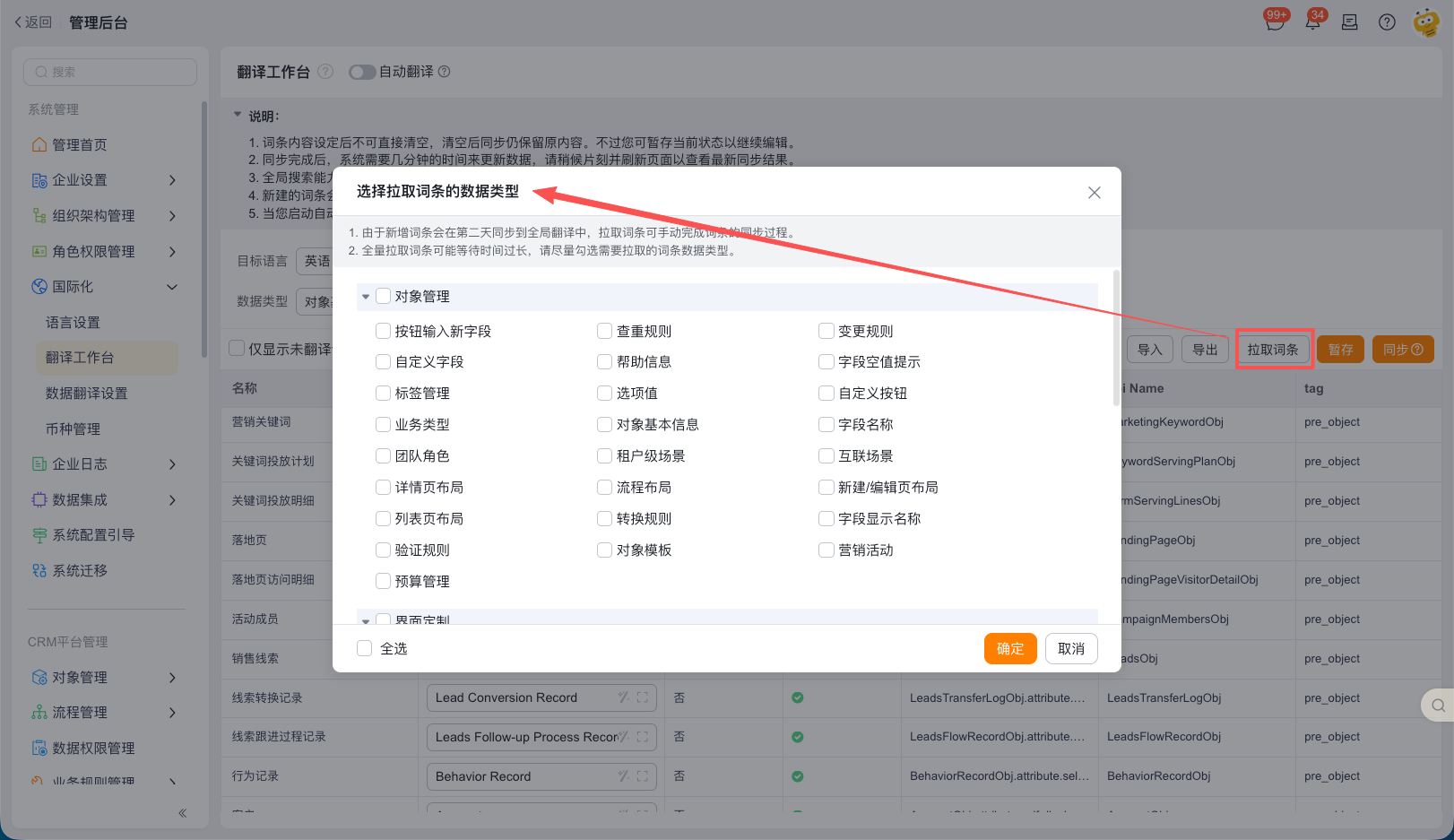 使用翻译工作台管理系统词条界面示例 3