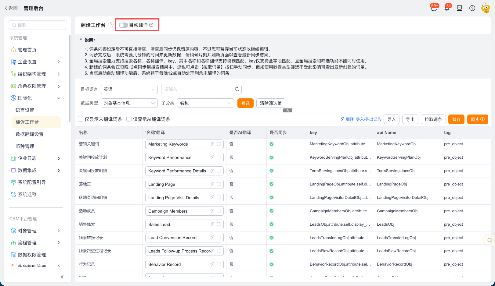 使用翻译工作台管理系统词条界面示例 4