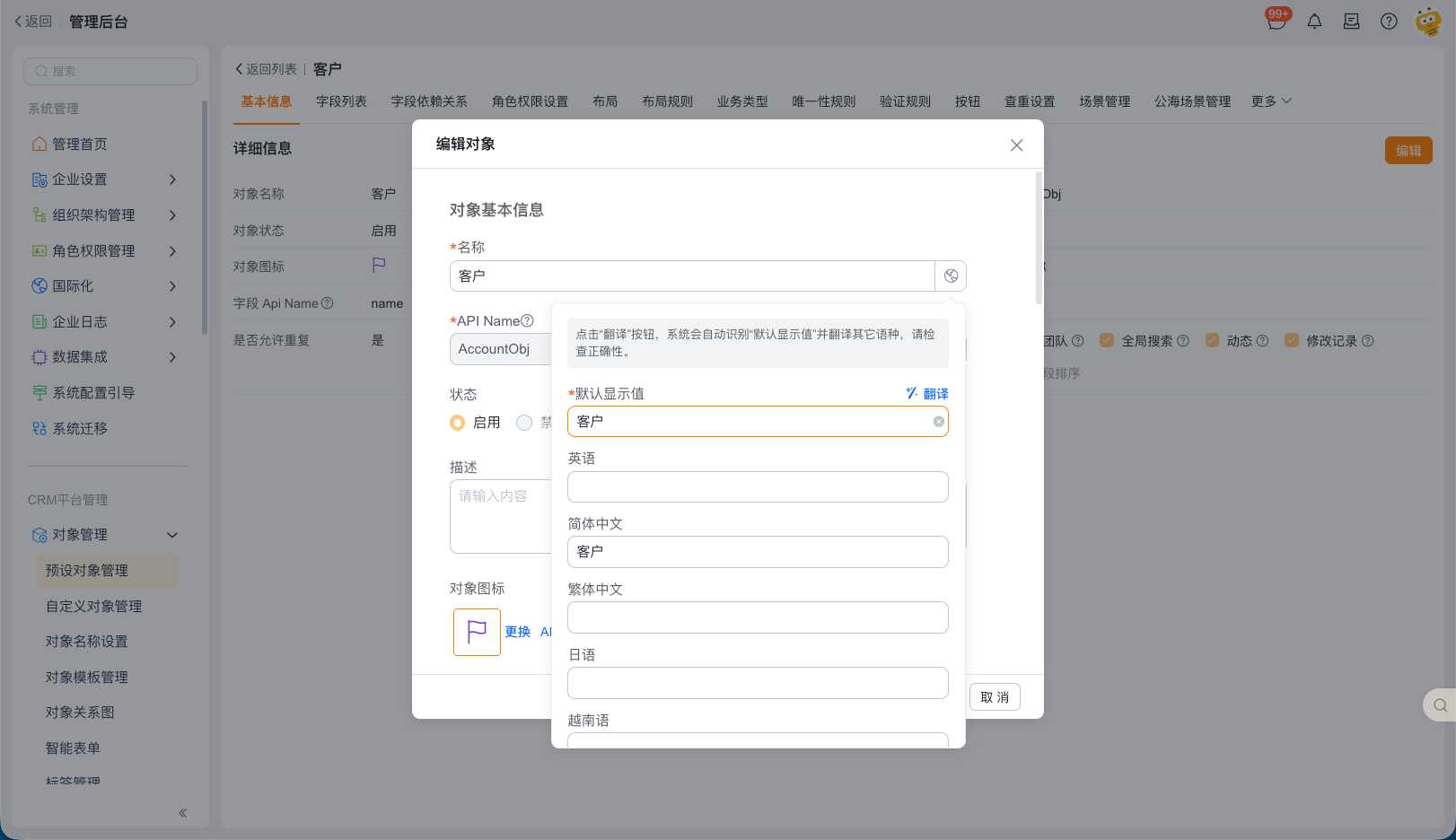 使用翻译工作台管理系统词条界面示例 5