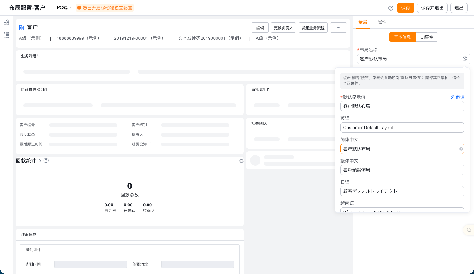 使用翻译工作台管理系统词条界面示例 6