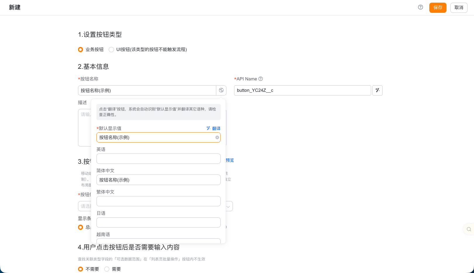 使用翻译工作台管理系统词条界面示例 7