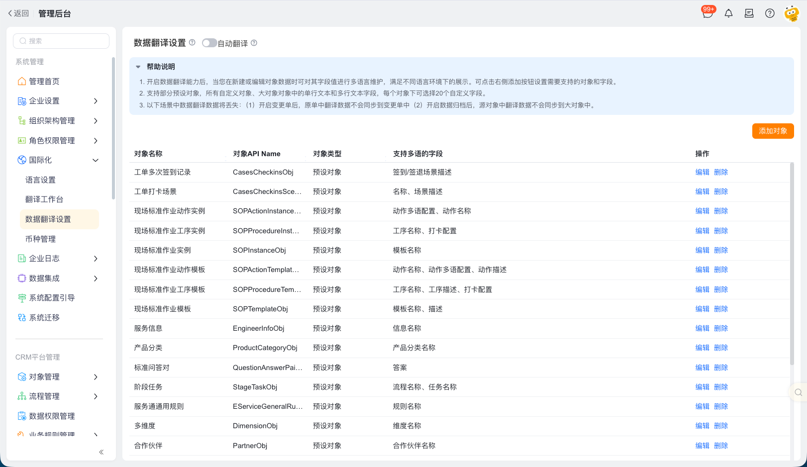 配置业务数据多语言界面示例 1