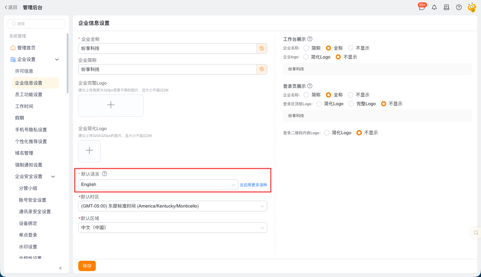 配置企业语言和员工语言界面示例 1