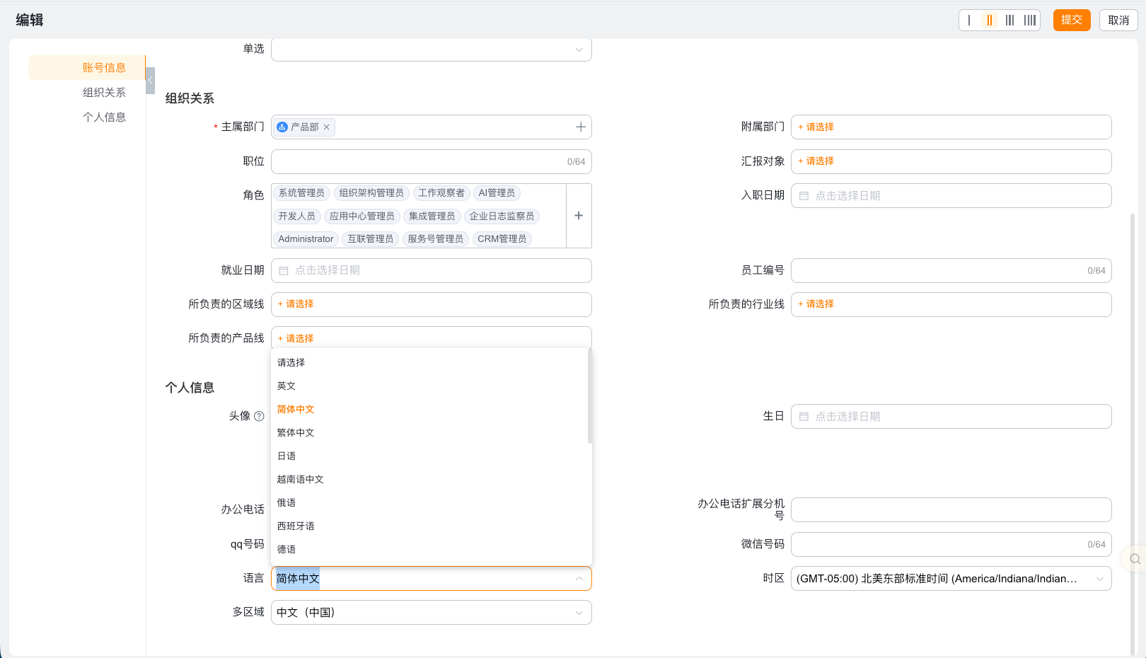 配置企业语言和员工语言界面示例 2
