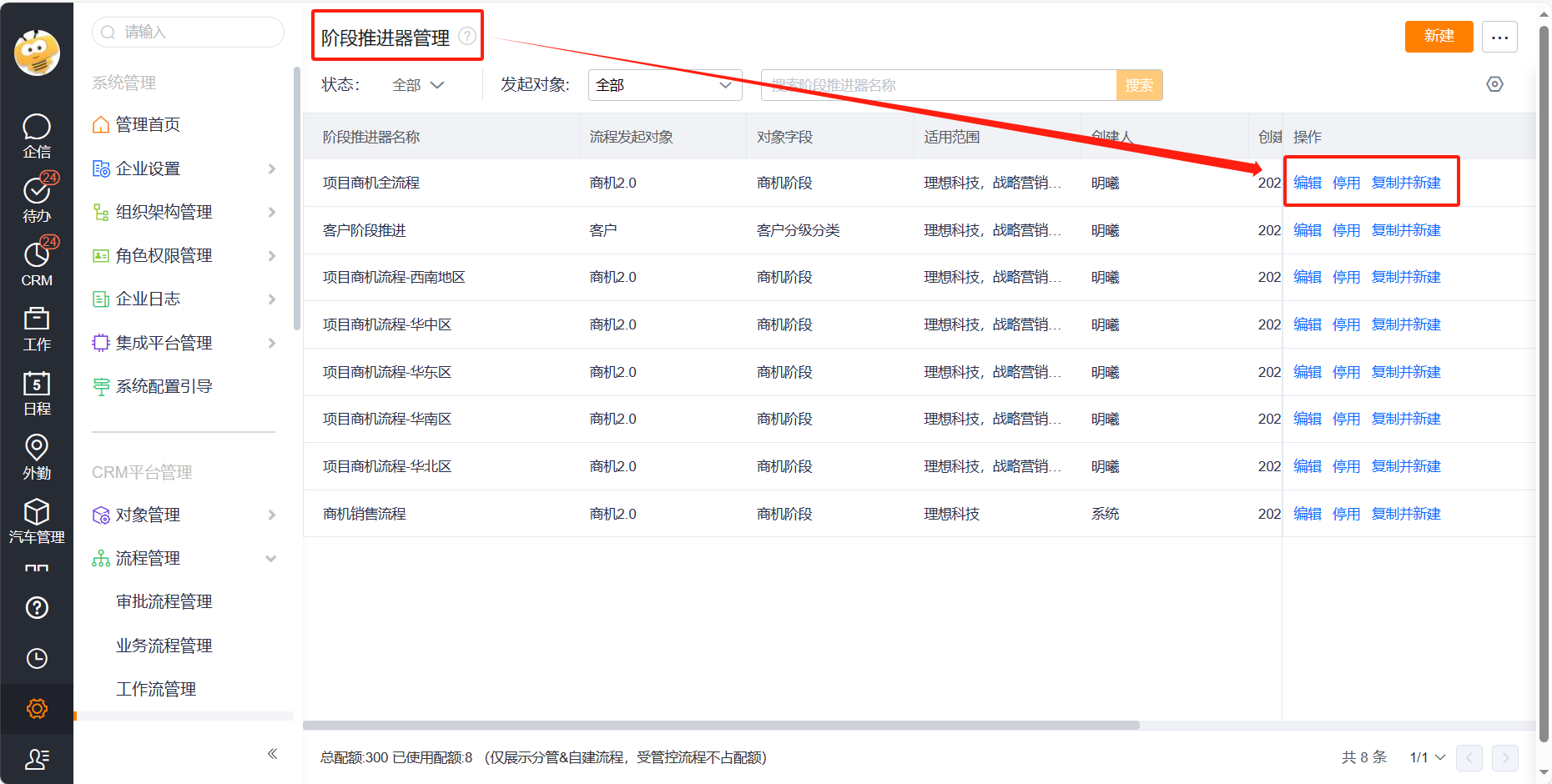 阶段推进器基础管理