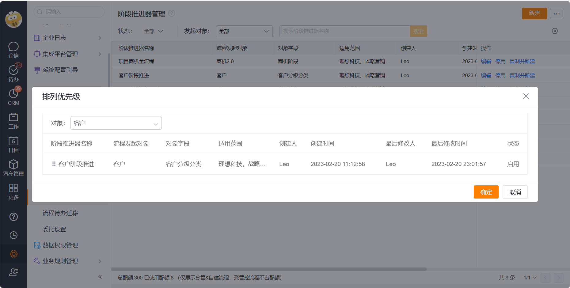 阶段推进器优先级设置
