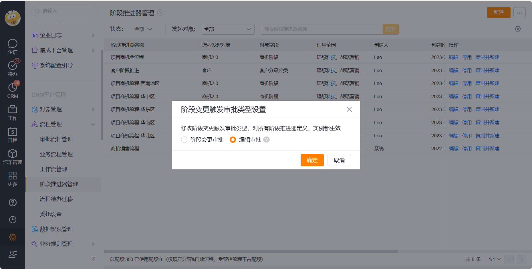 阶段变更触发审批类型设置