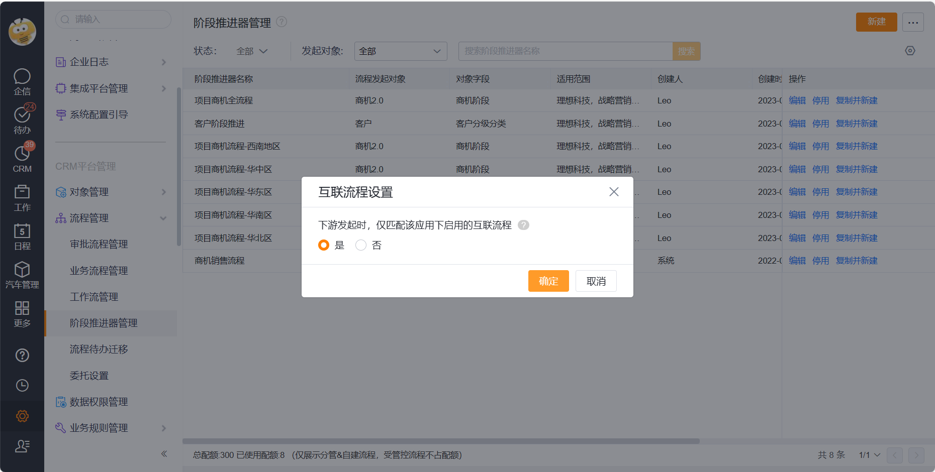 阶段推进器互联流程设置