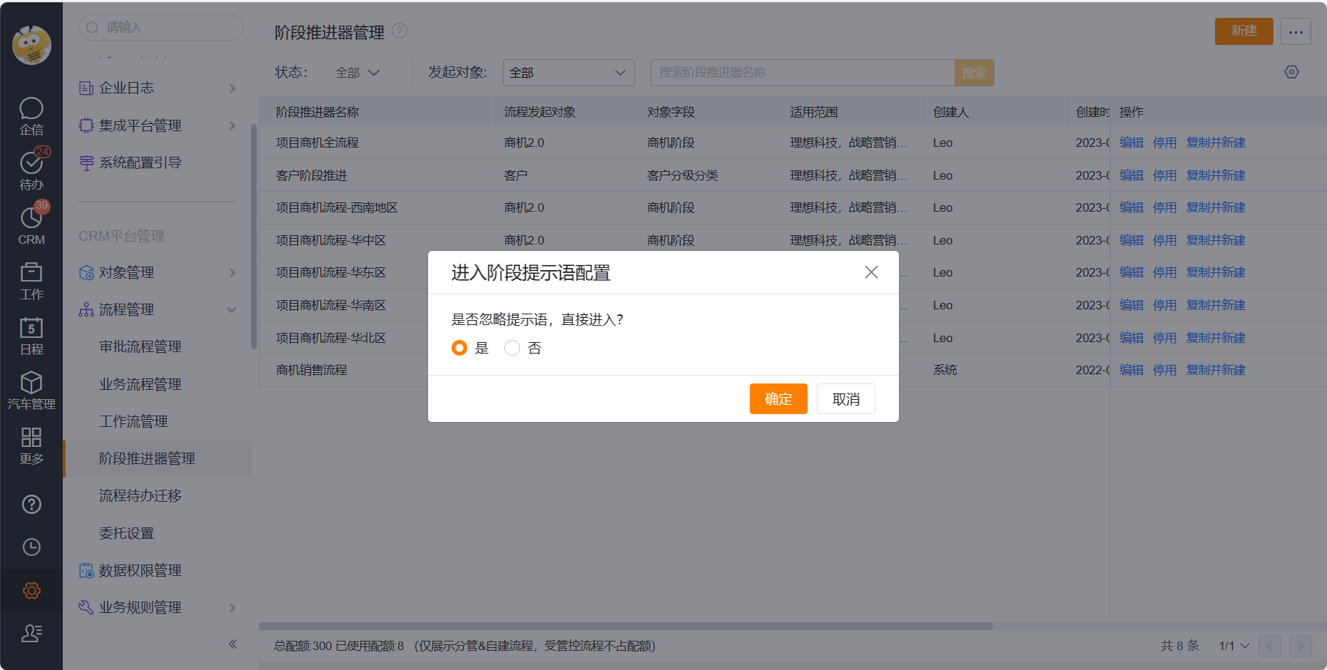 进入阶段提示语设置