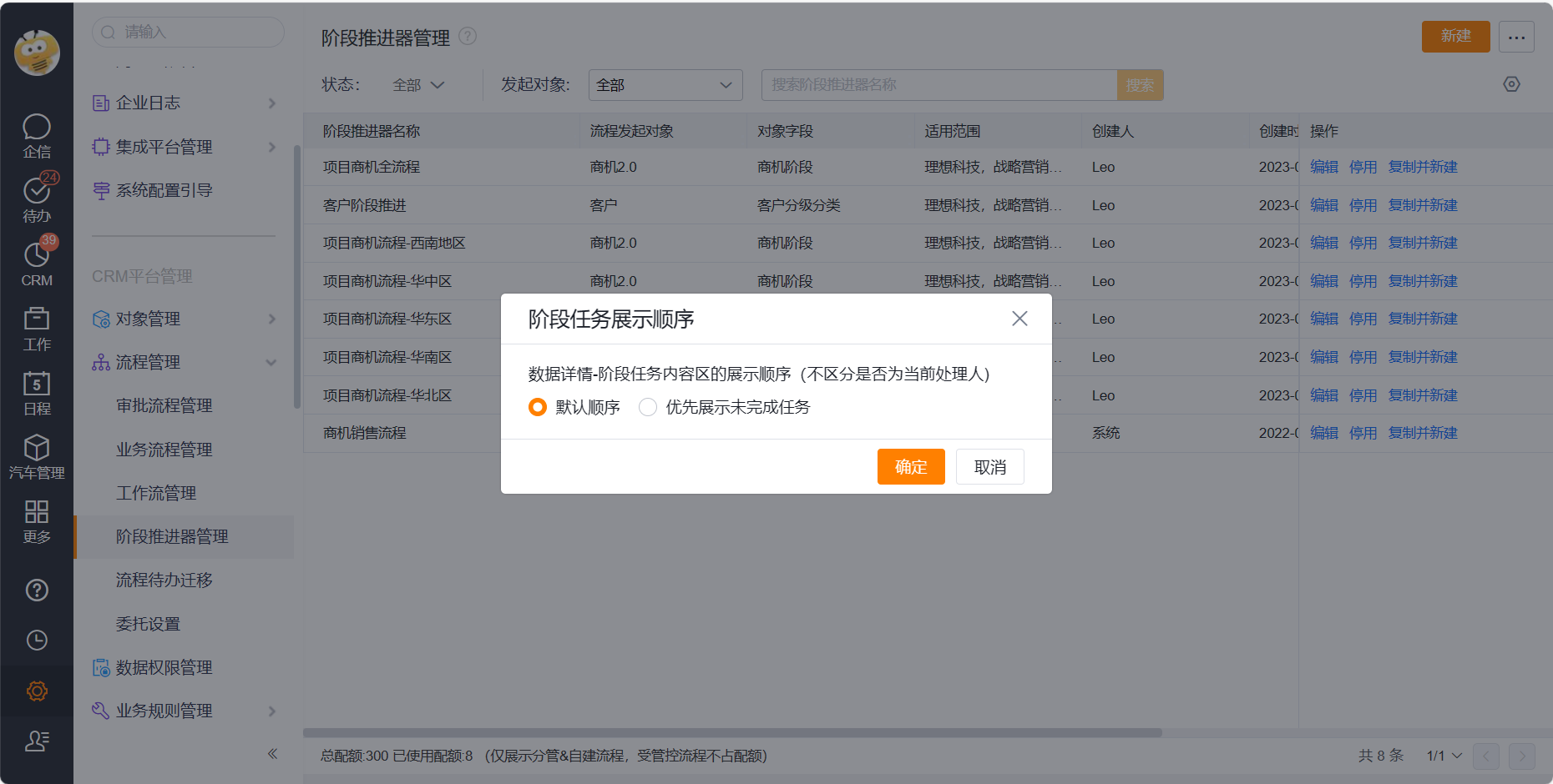 阶段任务展示顺序设置