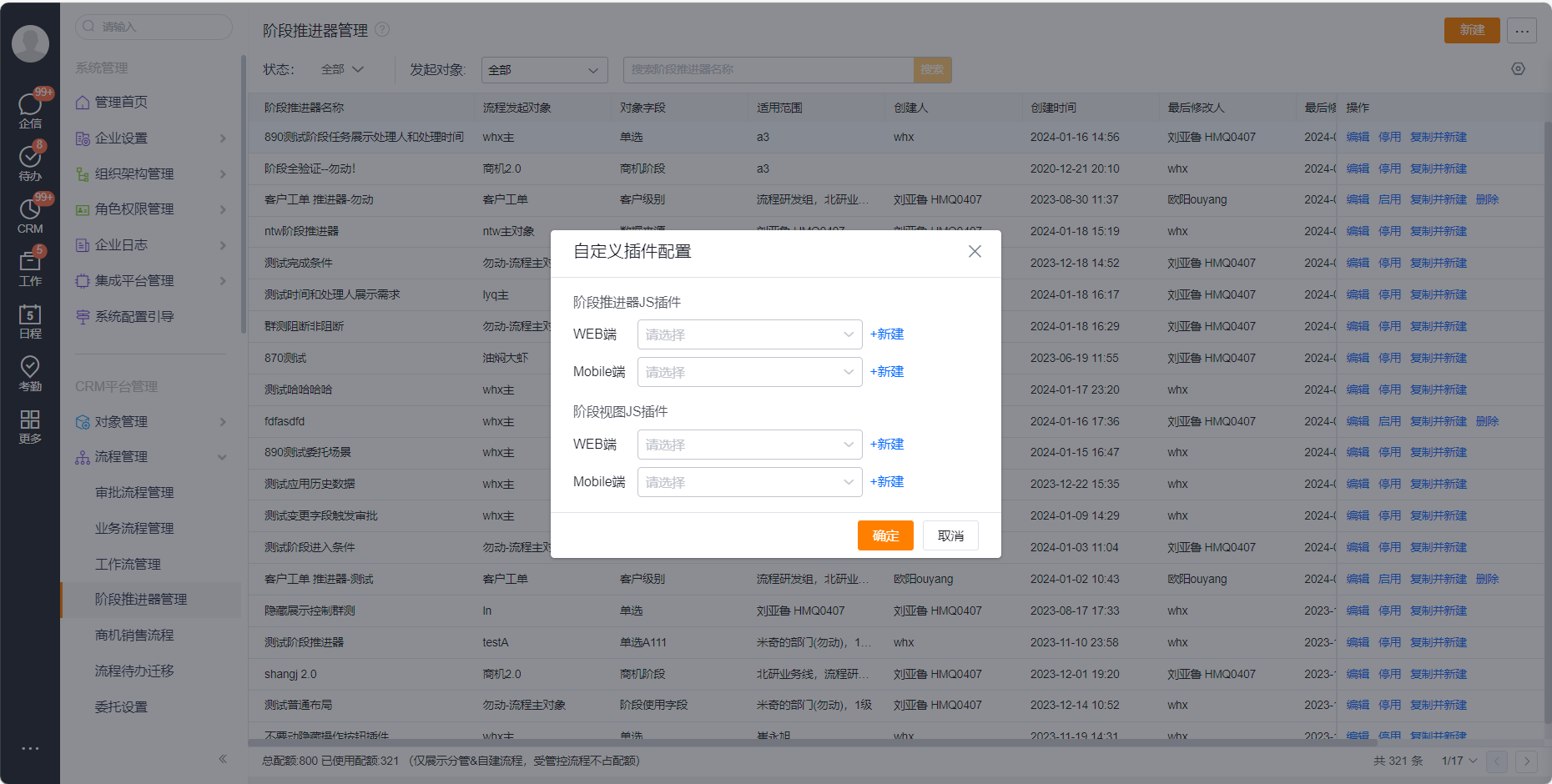 阶段推进器自定义插件配置