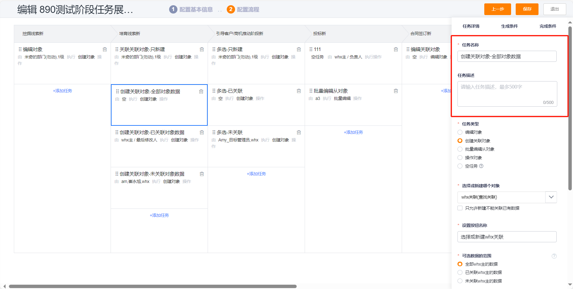 阶段任务详情