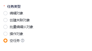 空任务配置