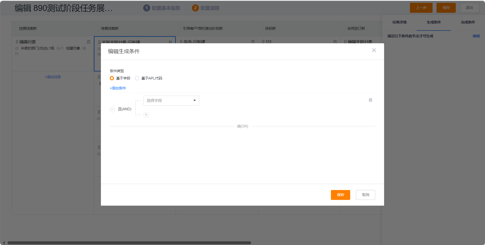 阶段任务生成条件