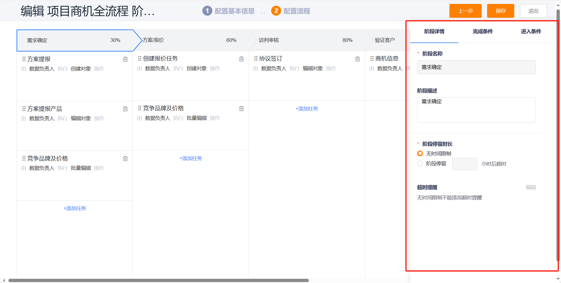 阶段详情配置