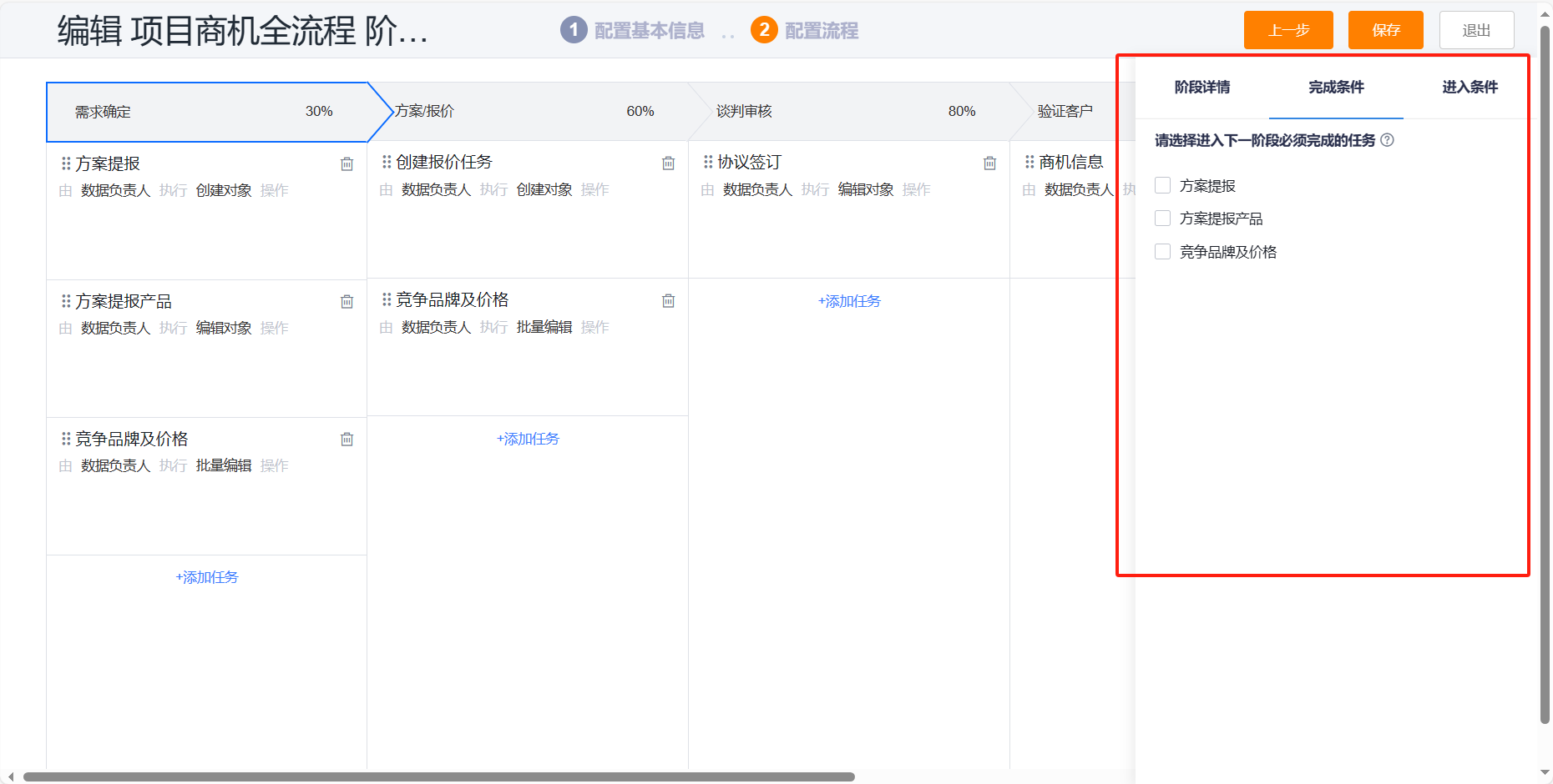 阶段完成条件配置