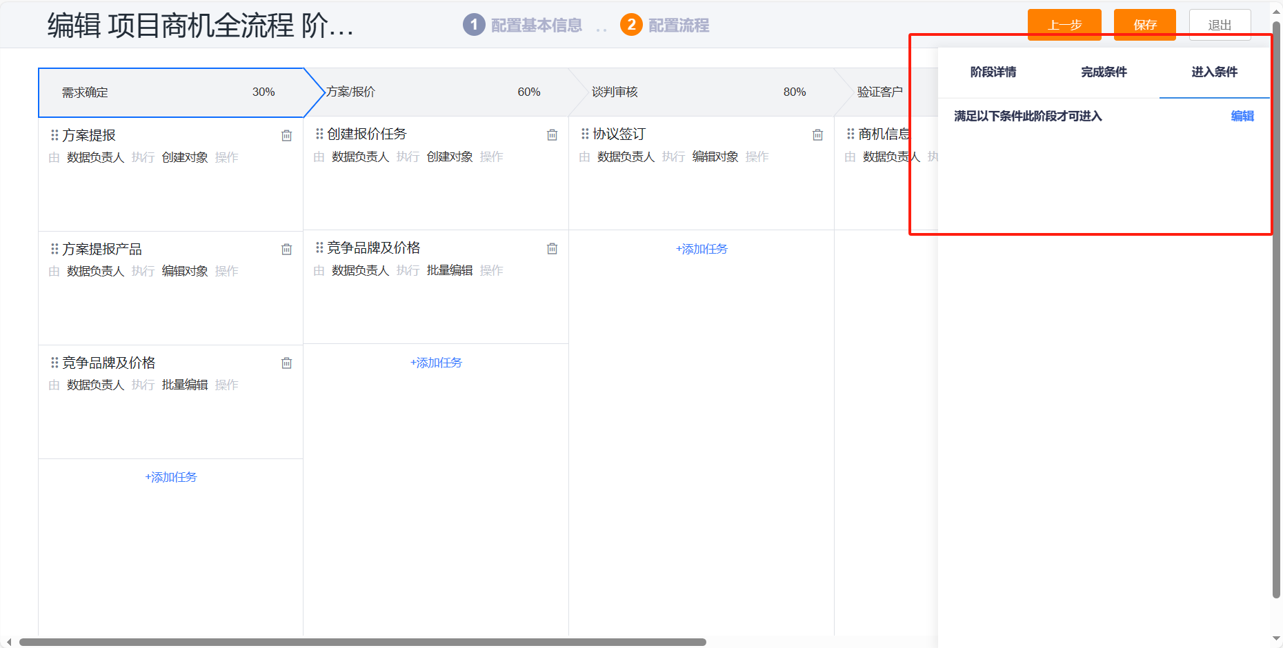 阶段进入条件配置