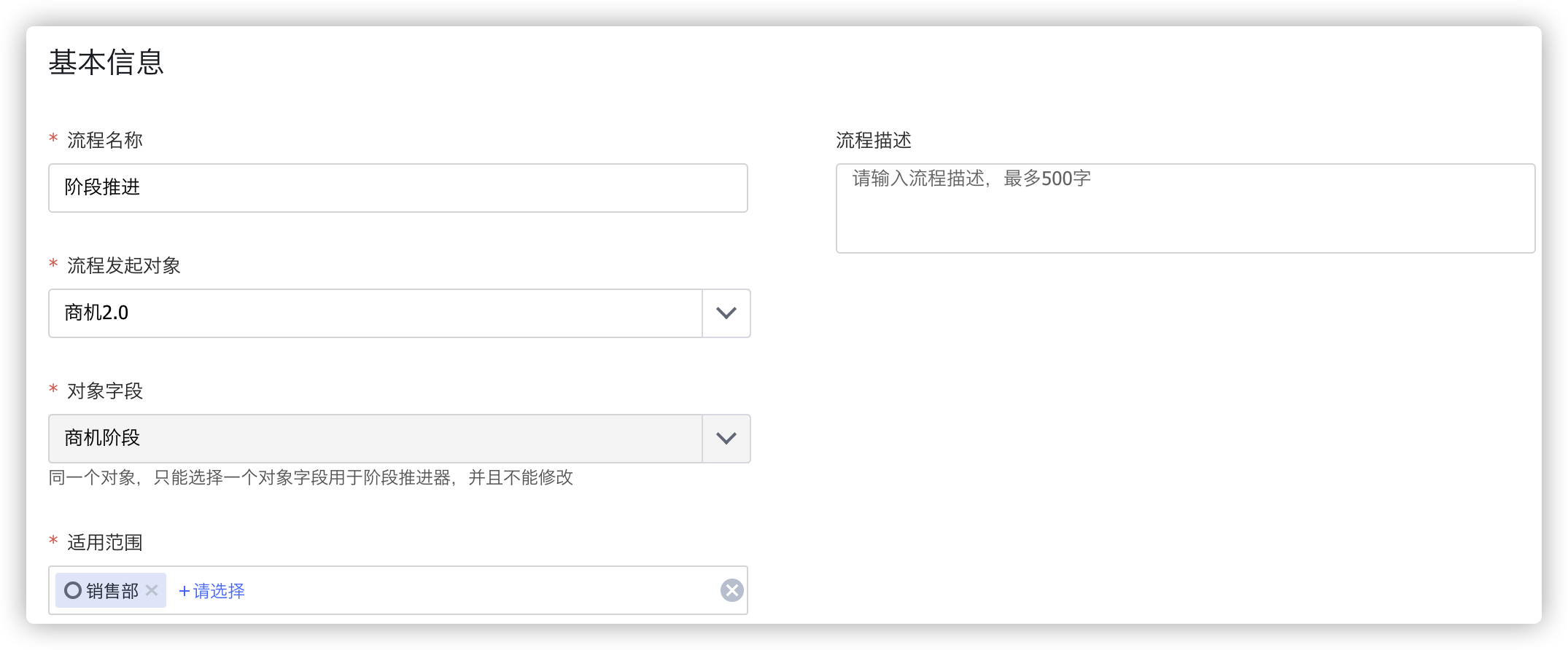 阶段流程触发器设置