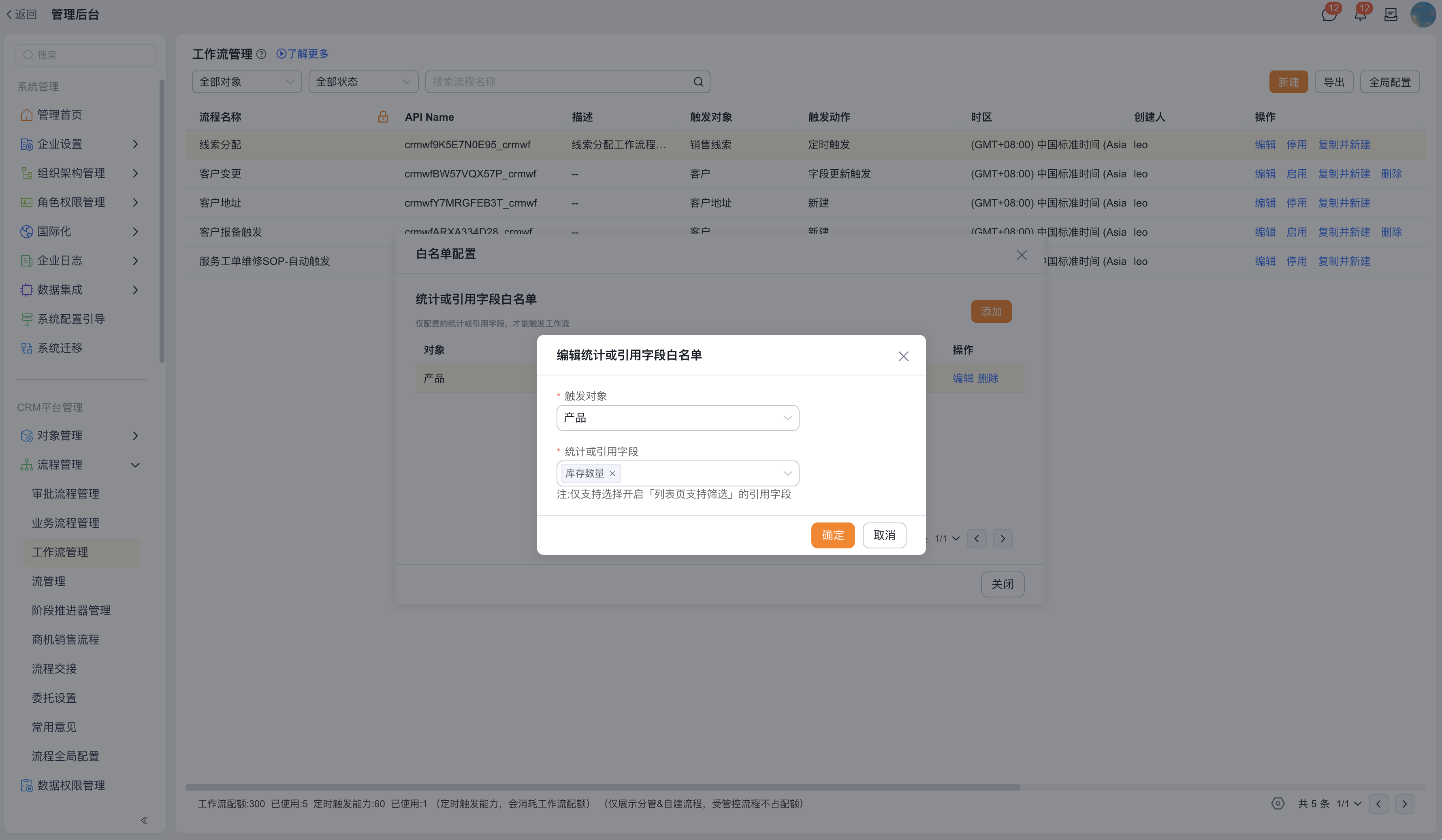 工作流程白名单配置