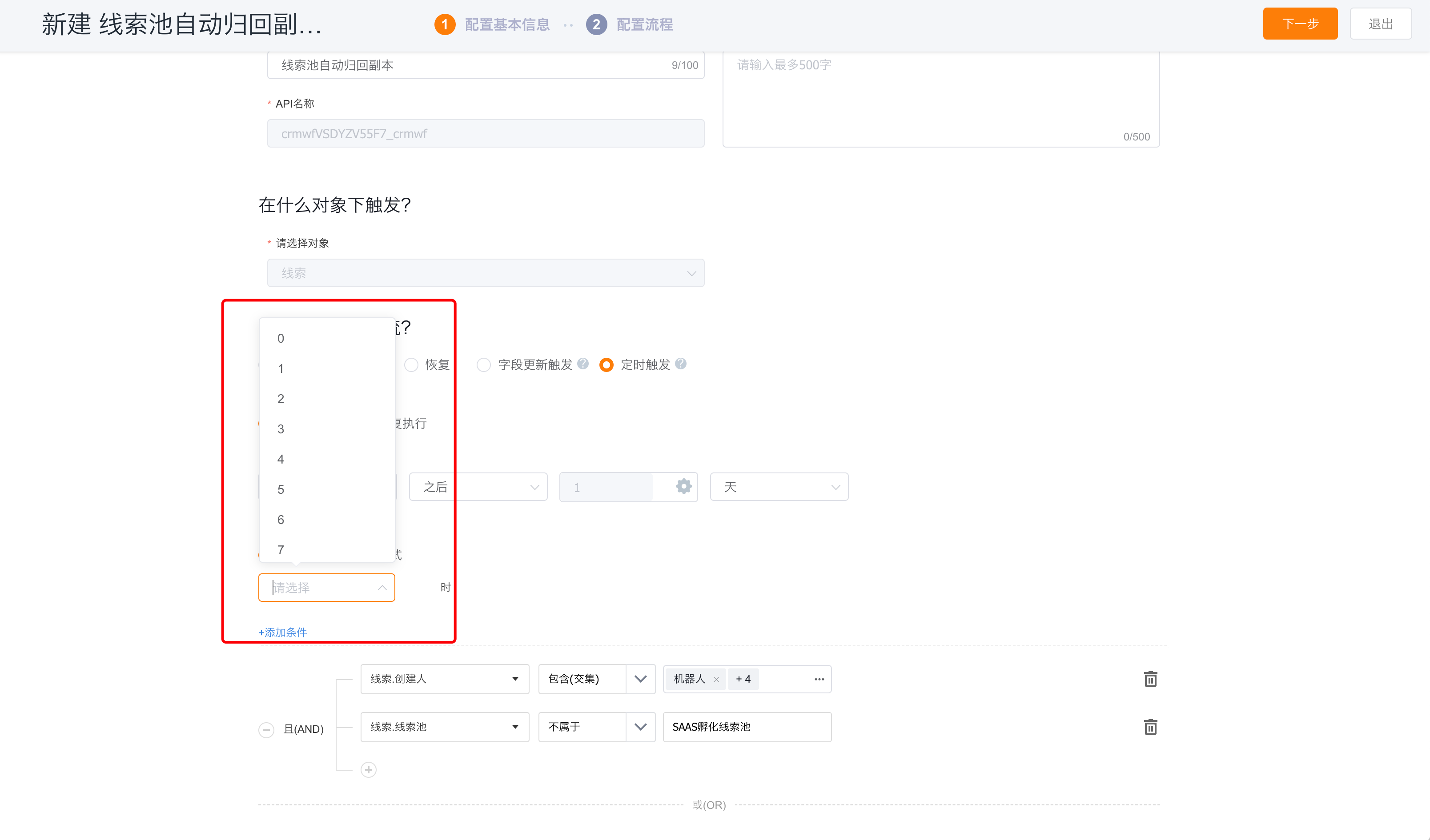 工作流程固定执行时间