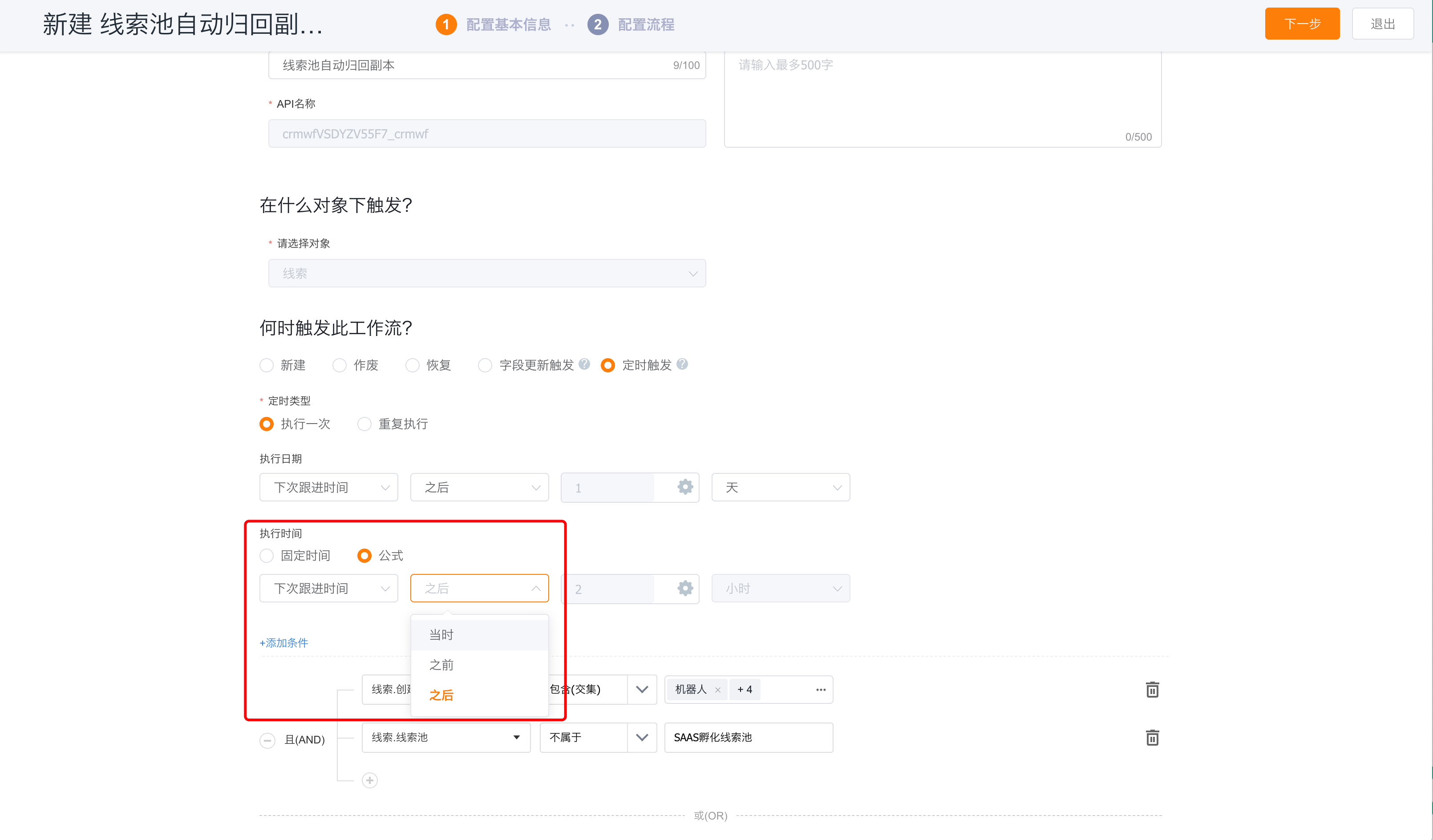 工作流程公式执行时间