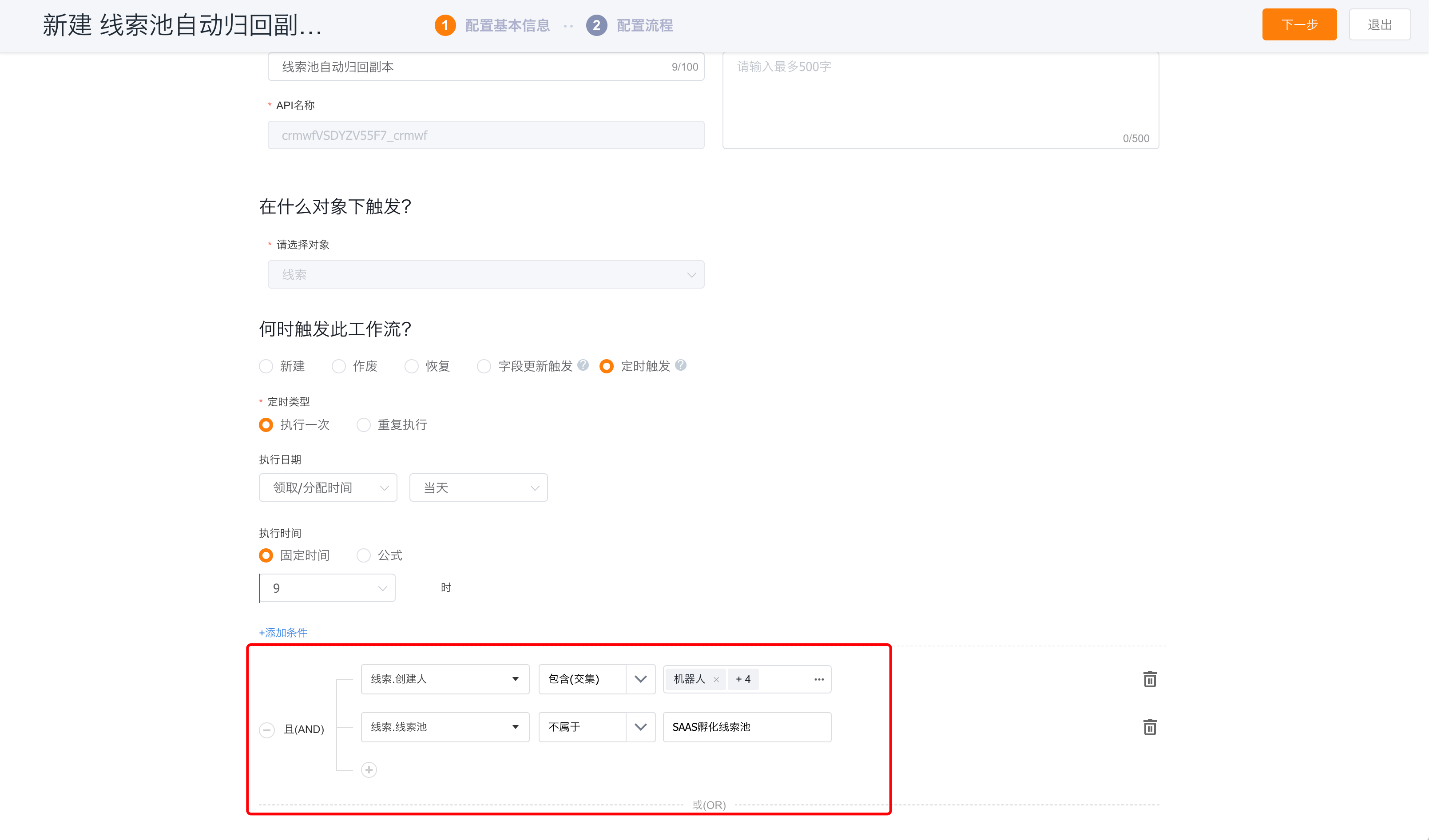 工作流程过滤器配置