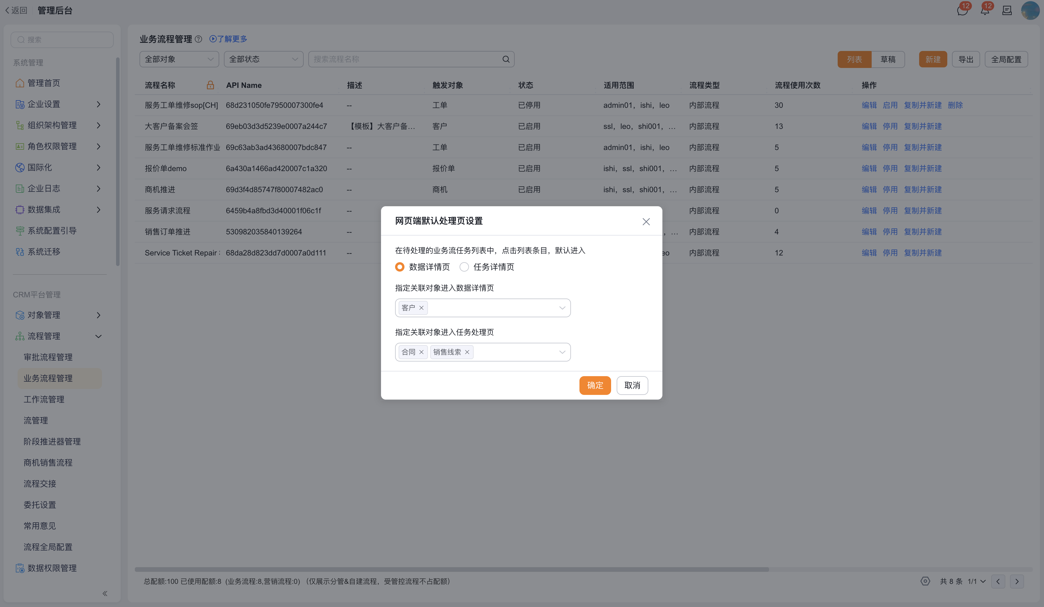 业务流默认处理页设置