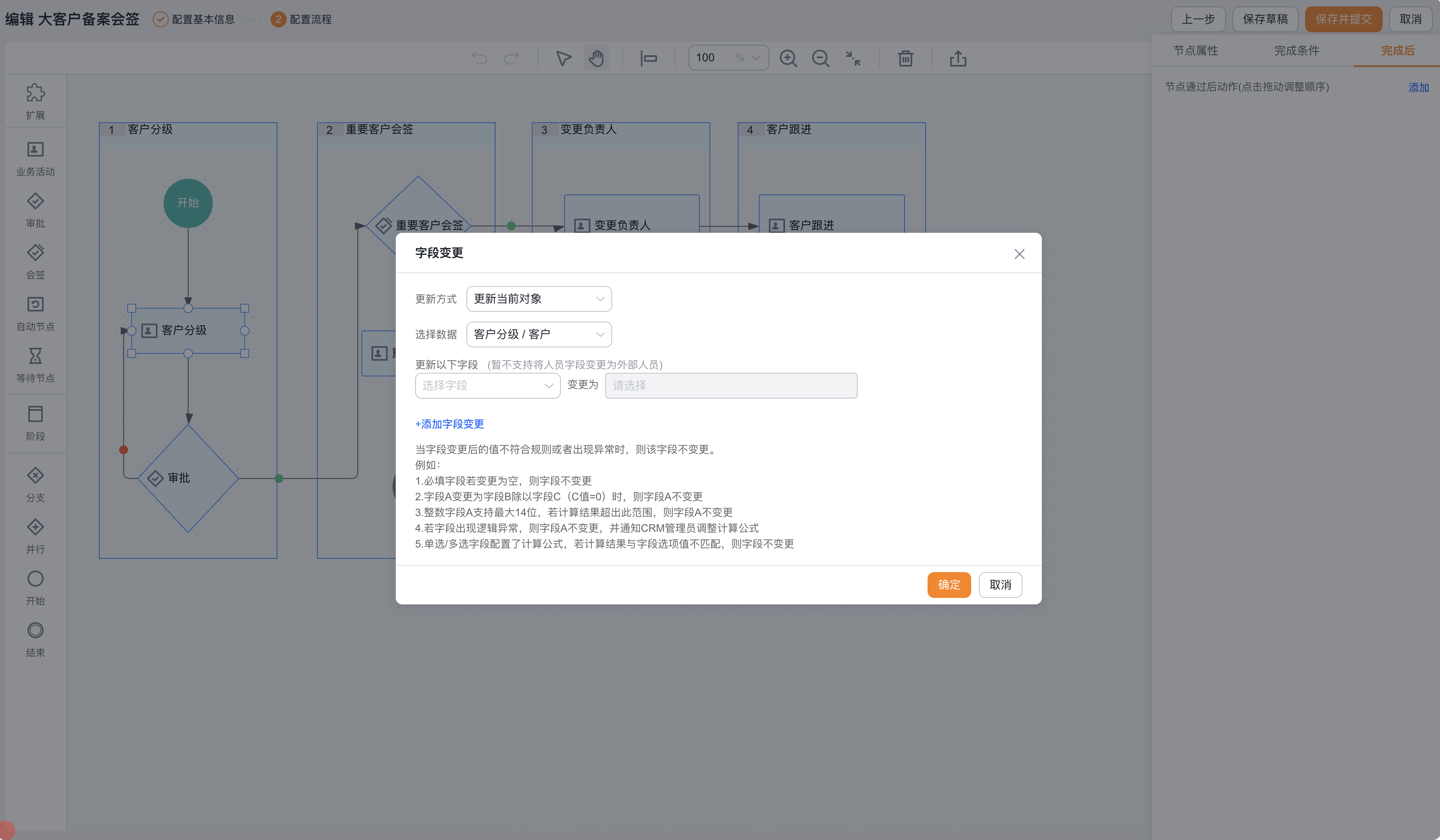 业务流程字段变更后动作