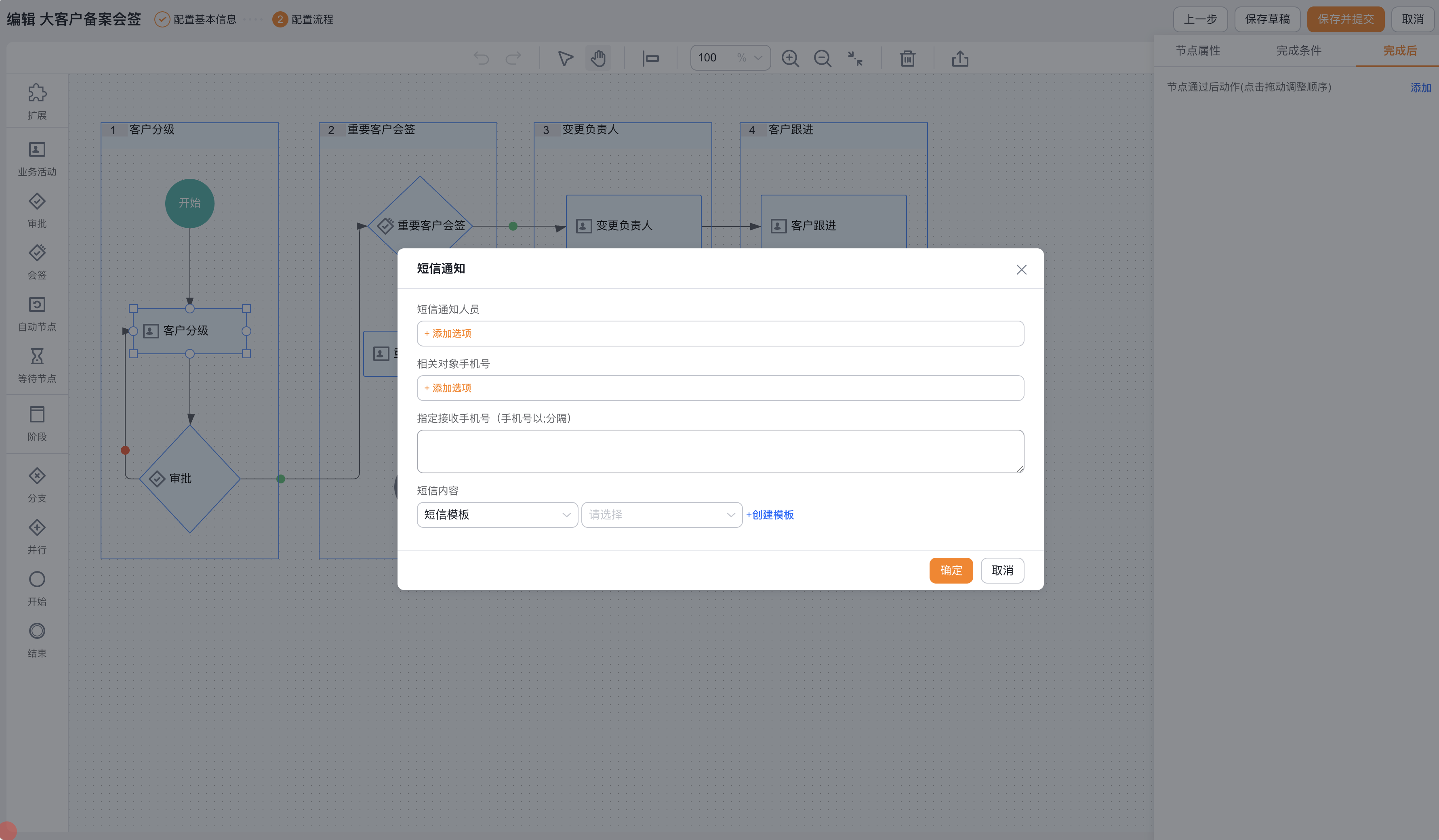 业务流程短信通知后动作