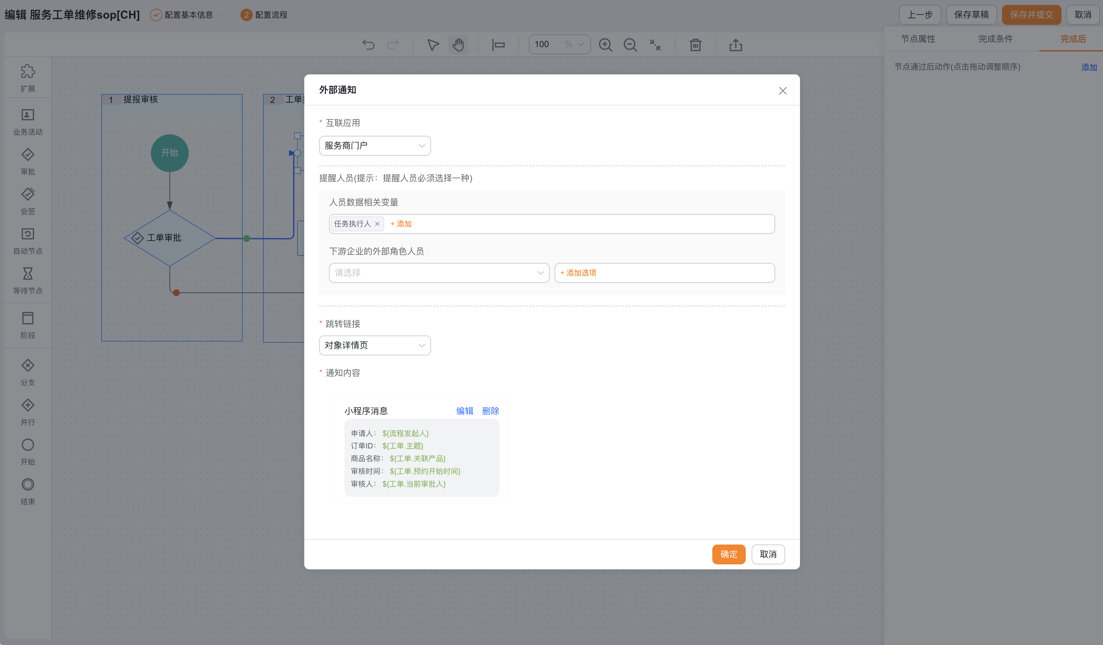 业务流程外部通知后动作