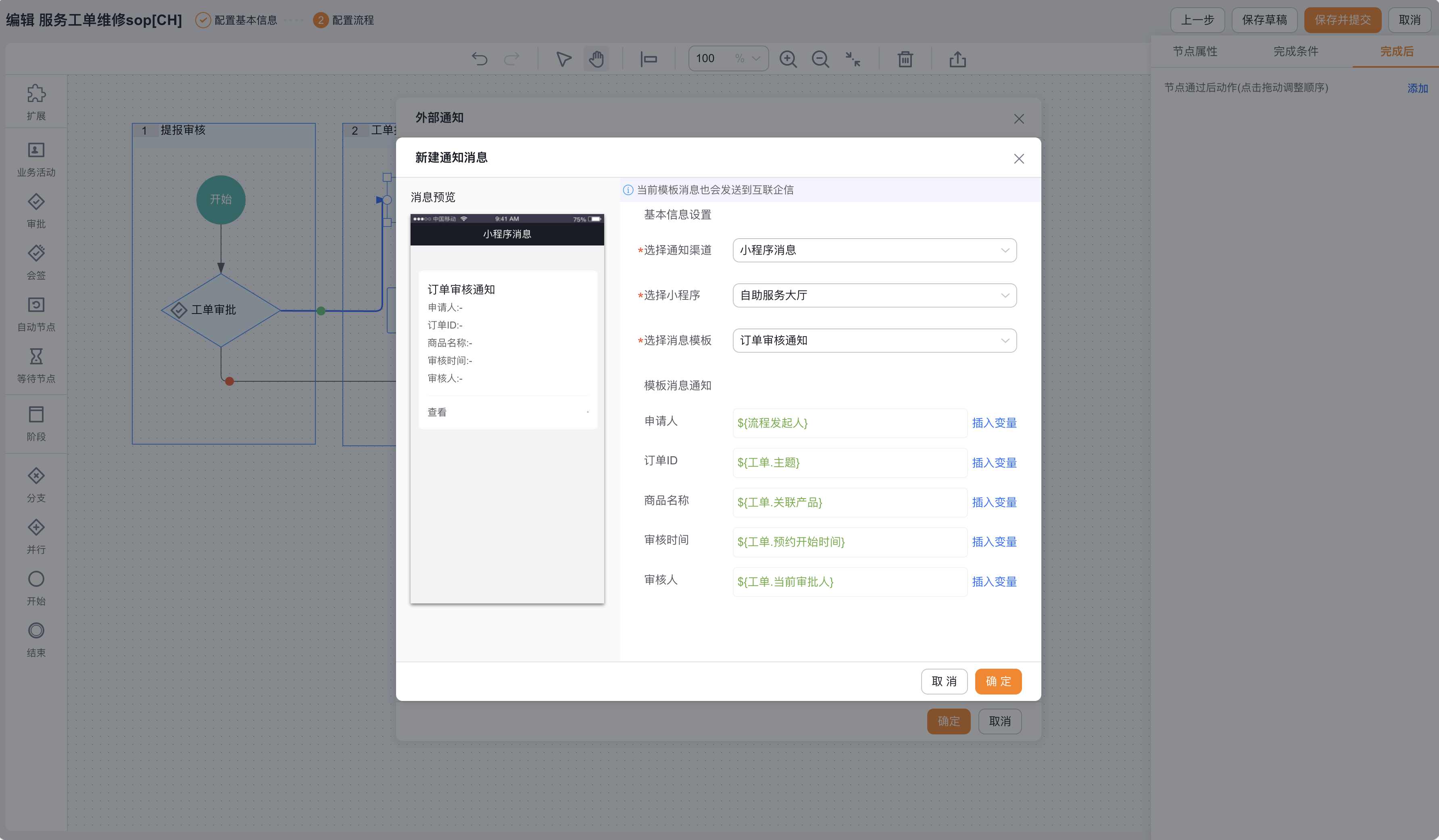 业务流程外部通知后动作