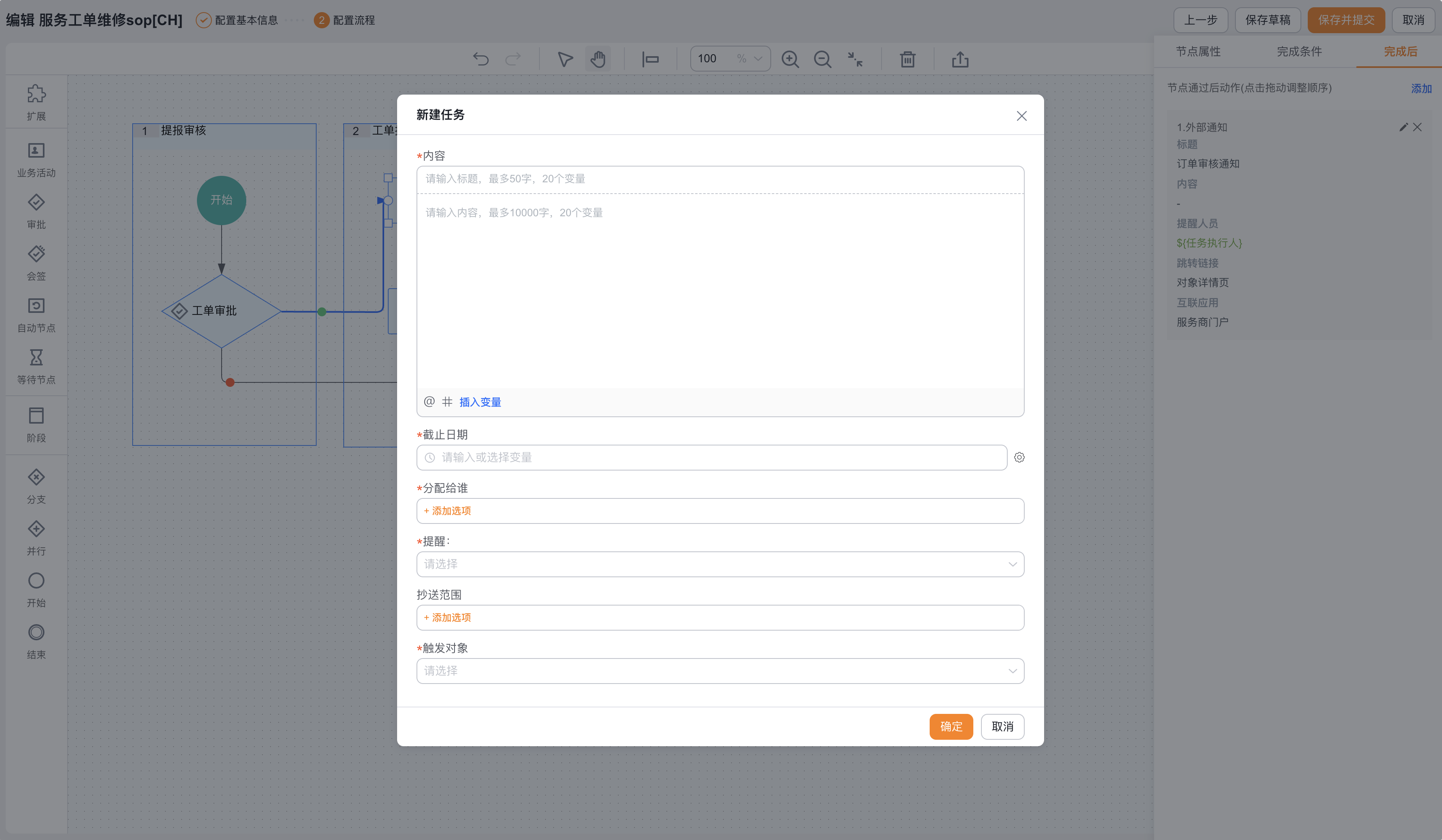 业务流程新建任务后动作