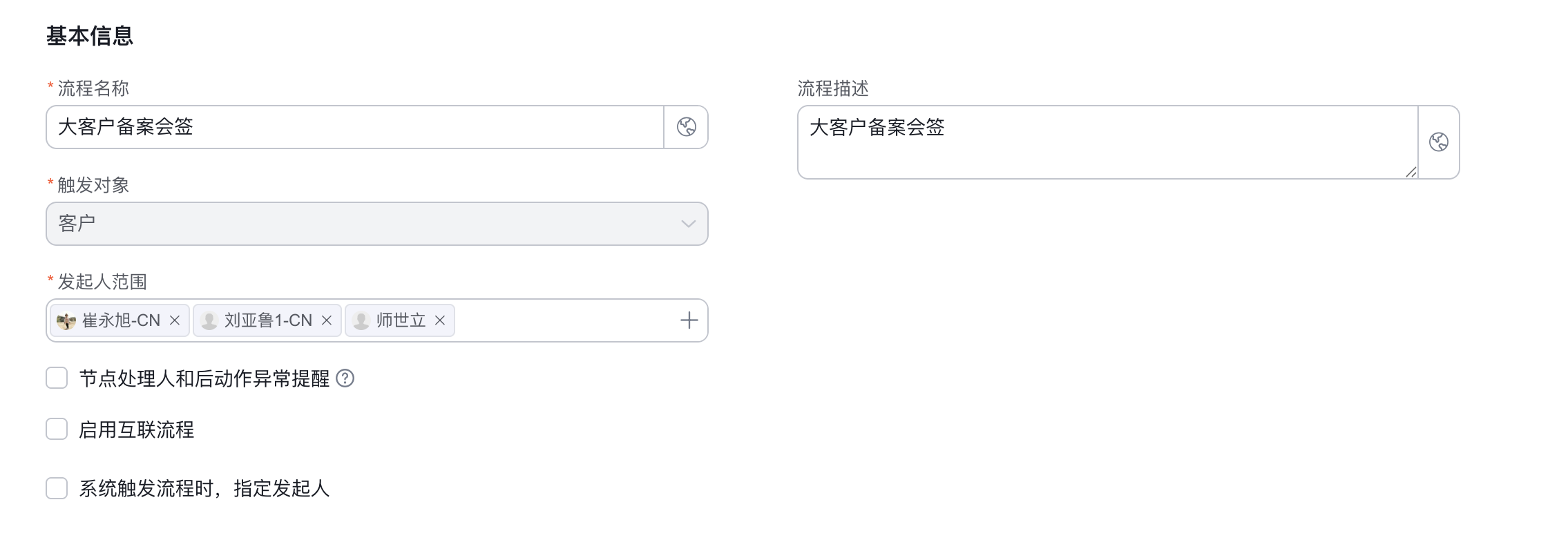 业务流程基础信息