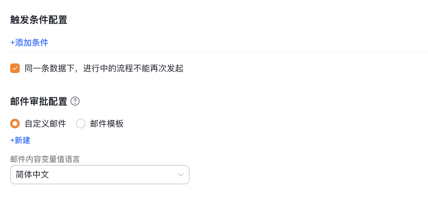 邮件审批