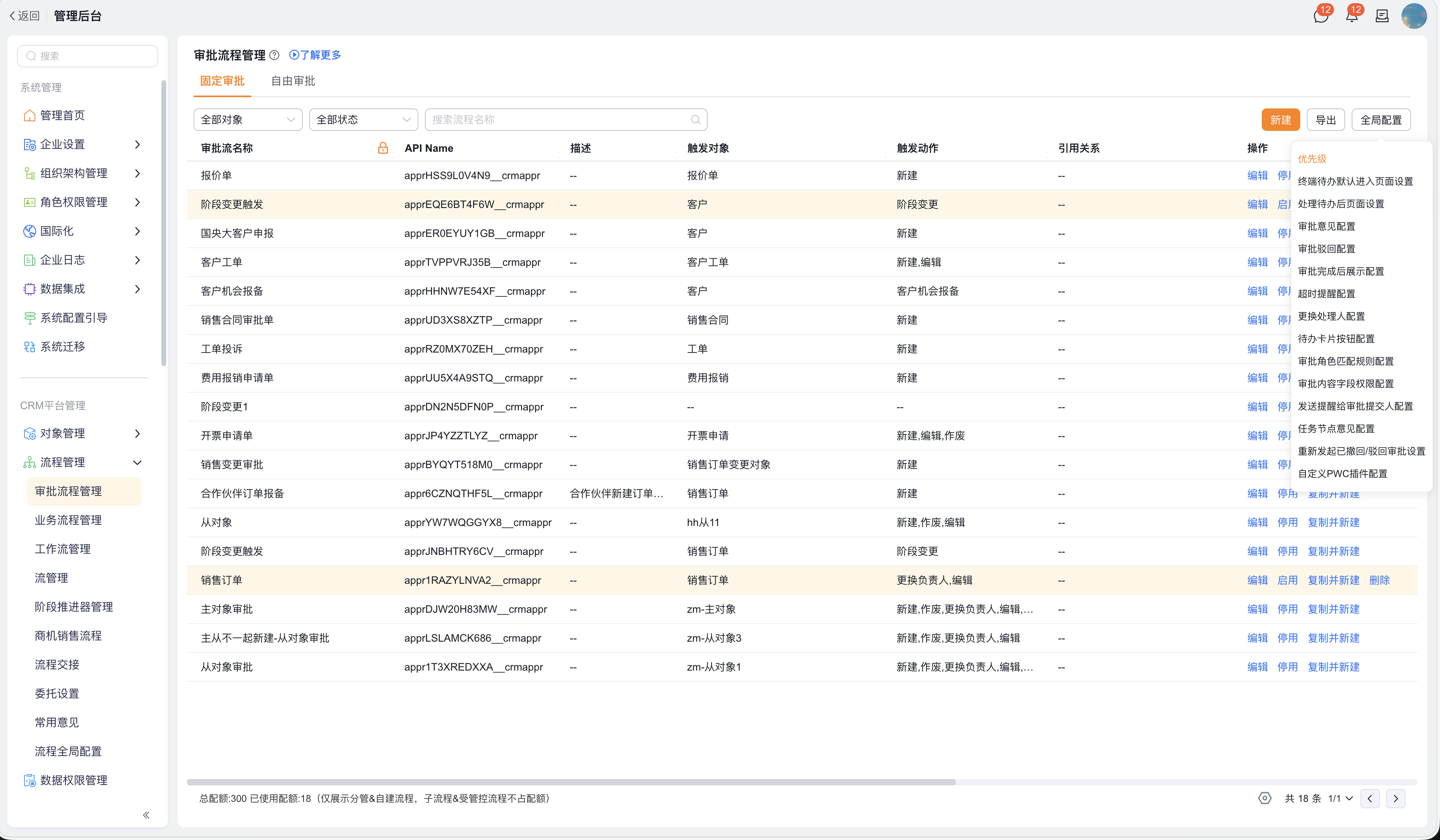 审批流程高级设置入口
