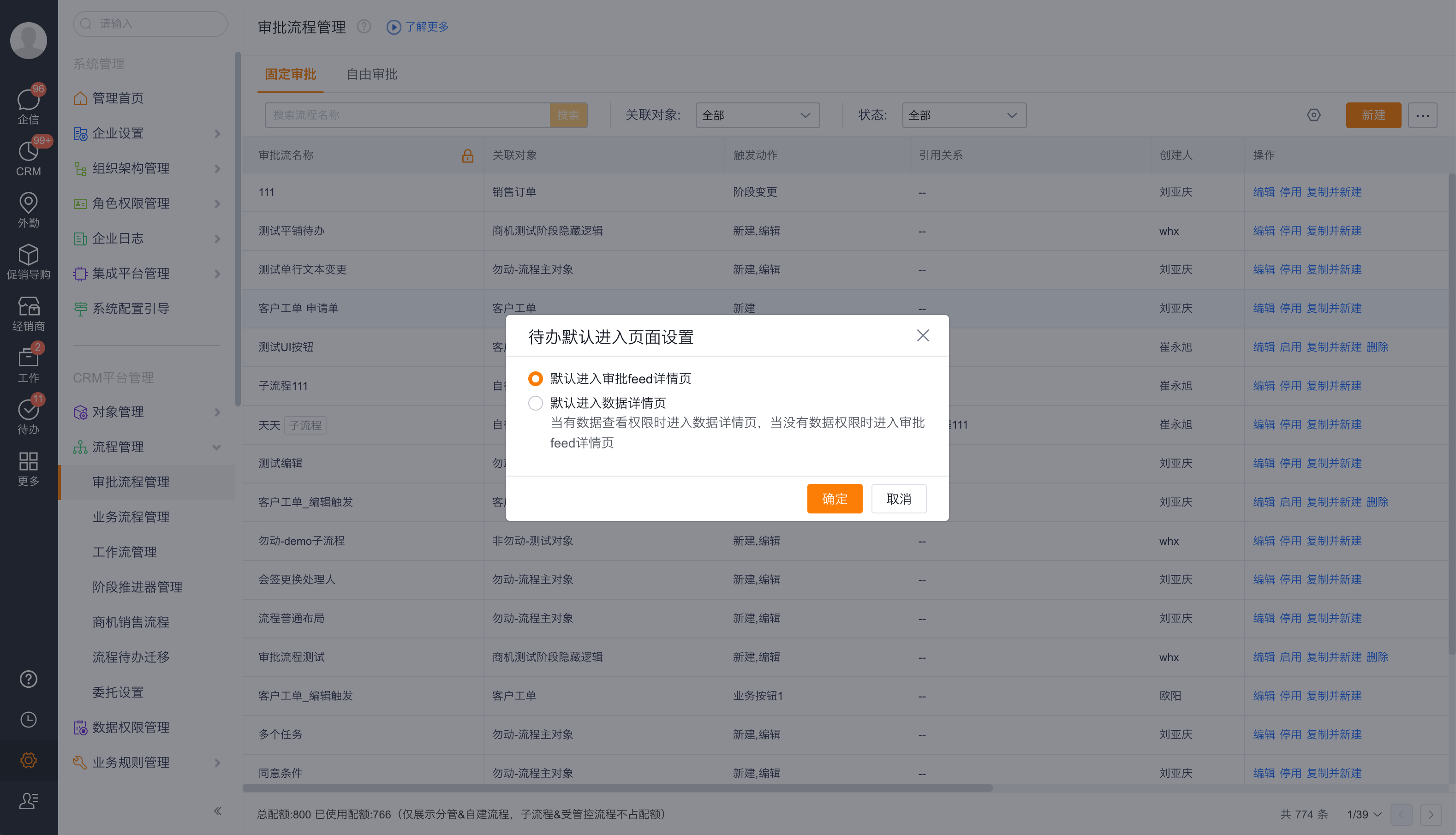 终端待办默认进入页面设置