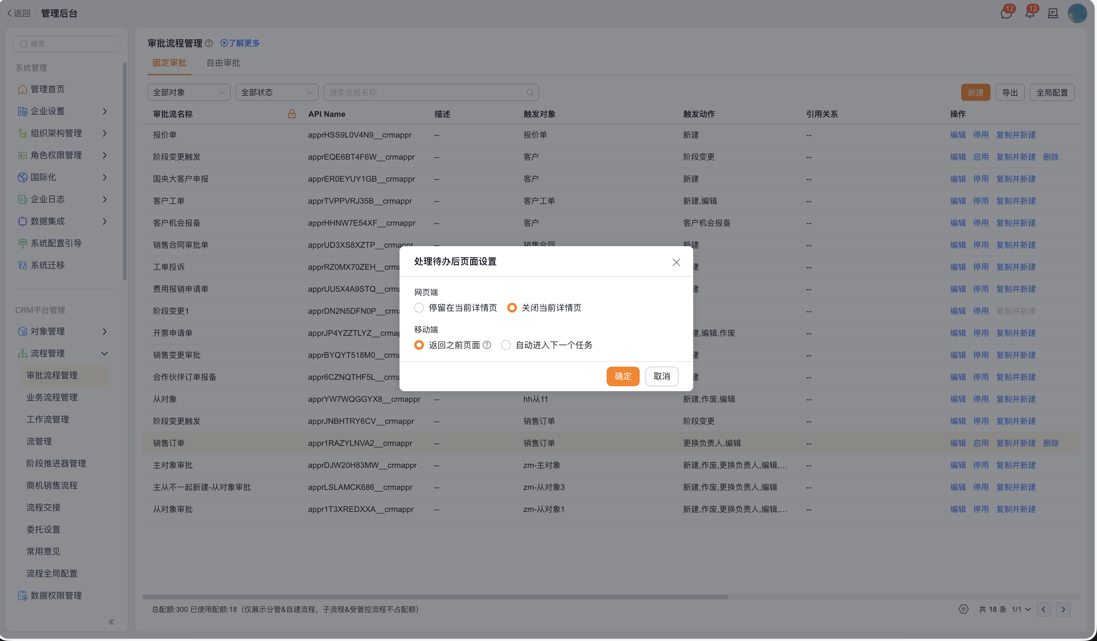 网页待办处理设置