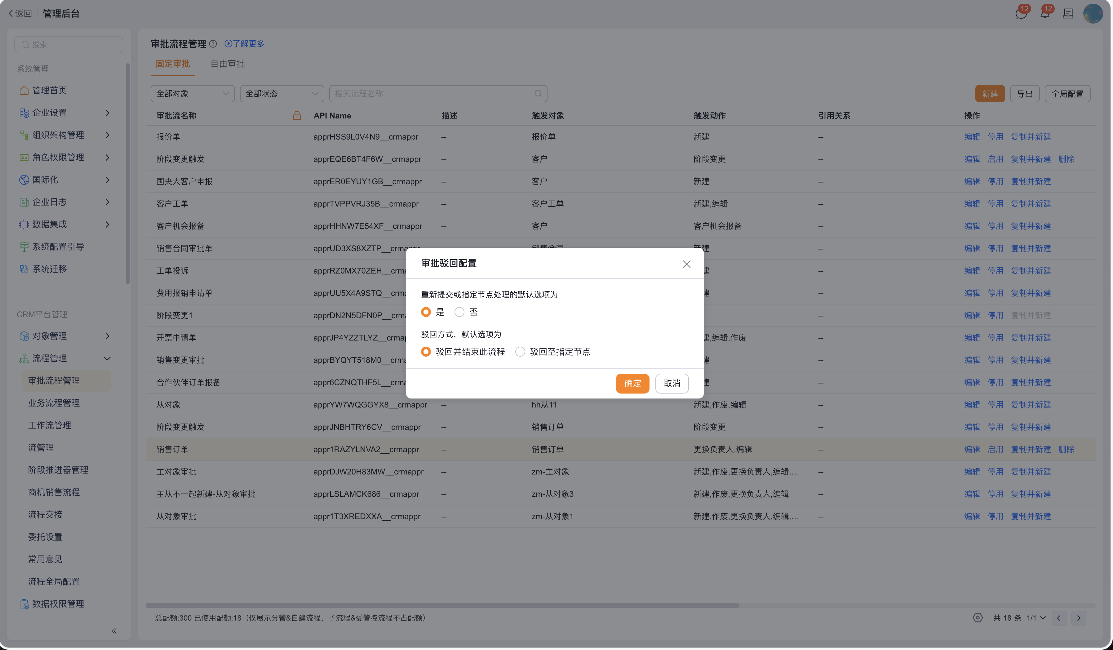 审批驳回配置