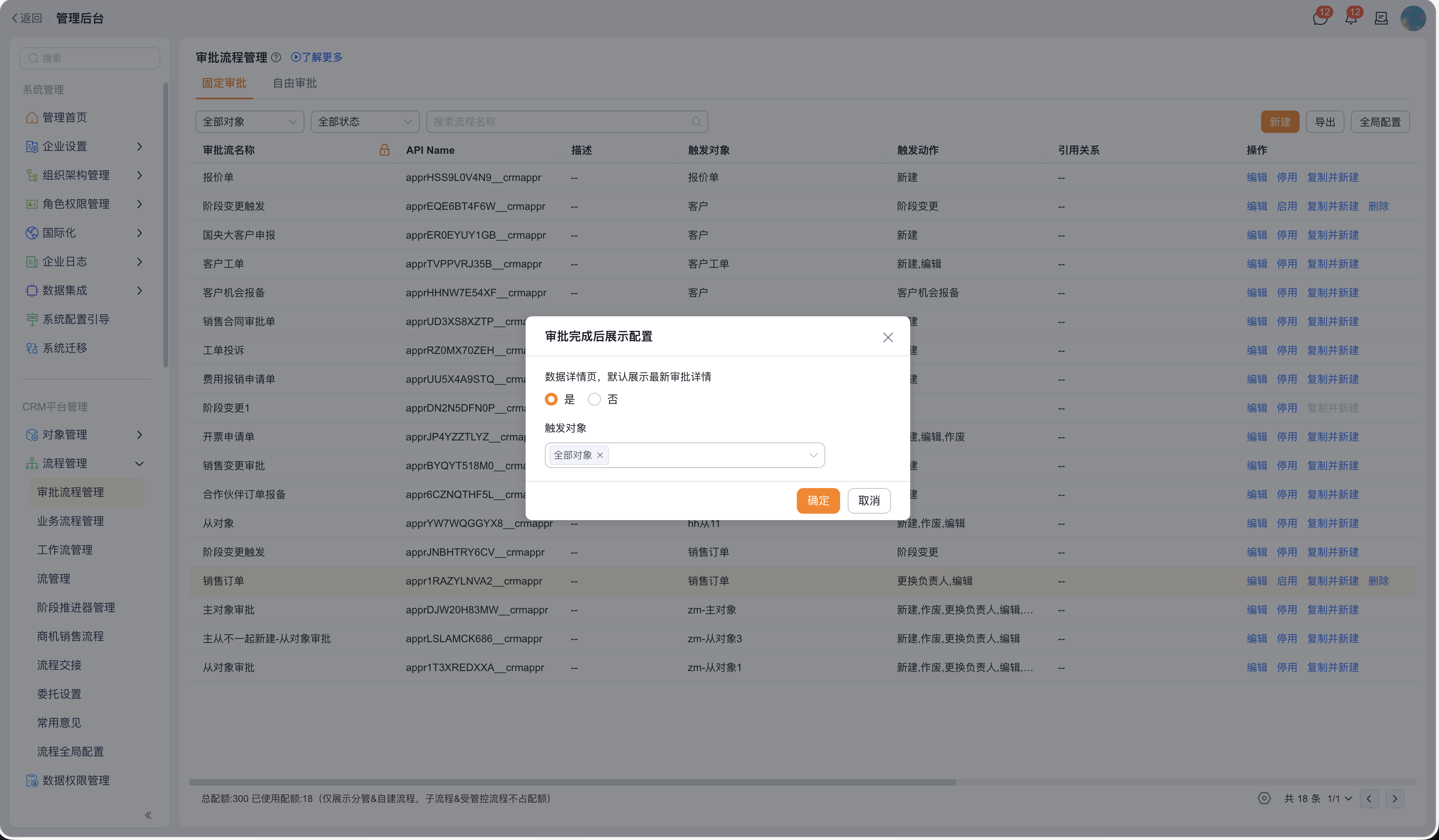 审批完成后展示配置