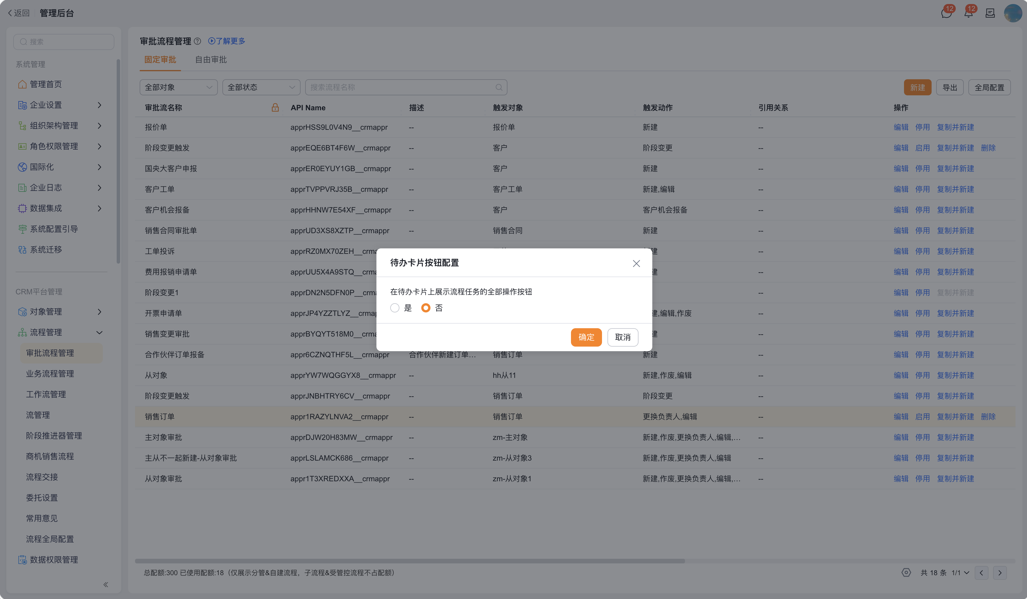 待办卡片按钮配置