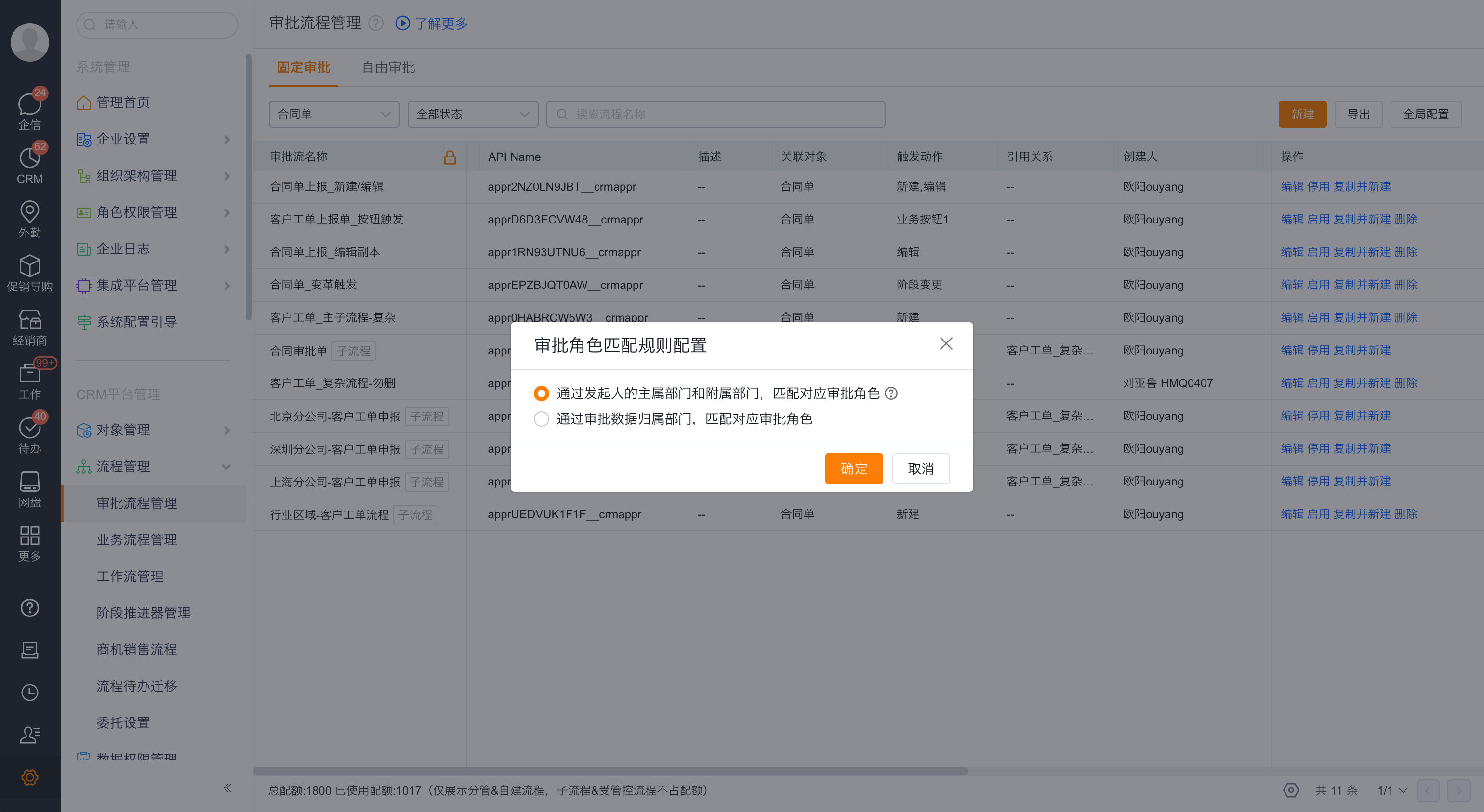 审批角色匹配规则配置