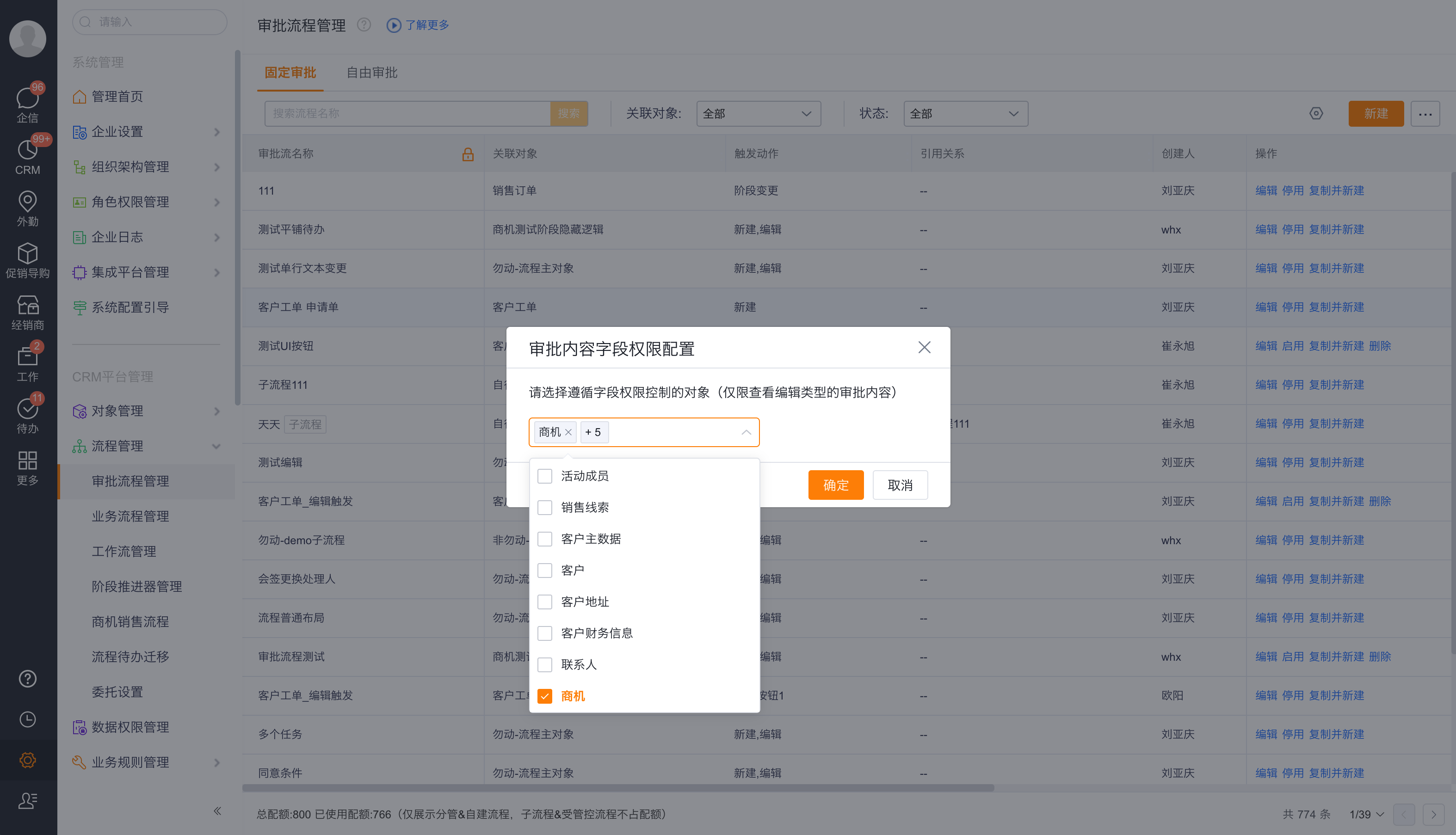 审批内容字段权限配置