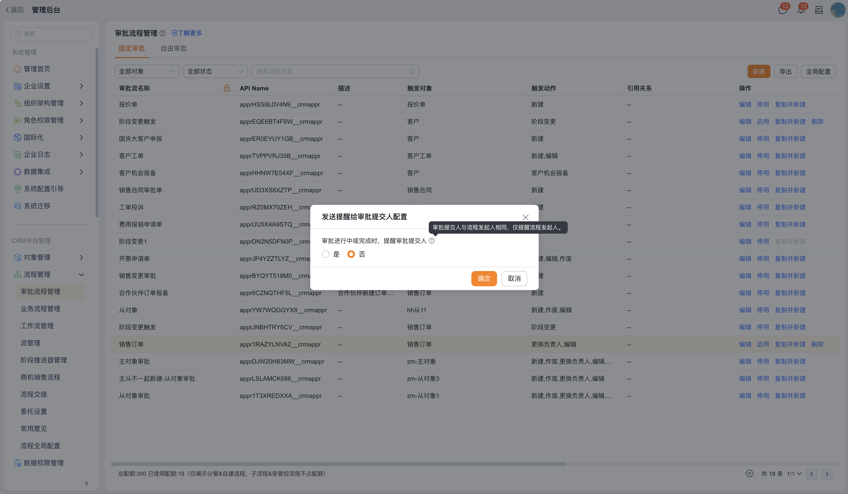 发送提醒给审批提交人