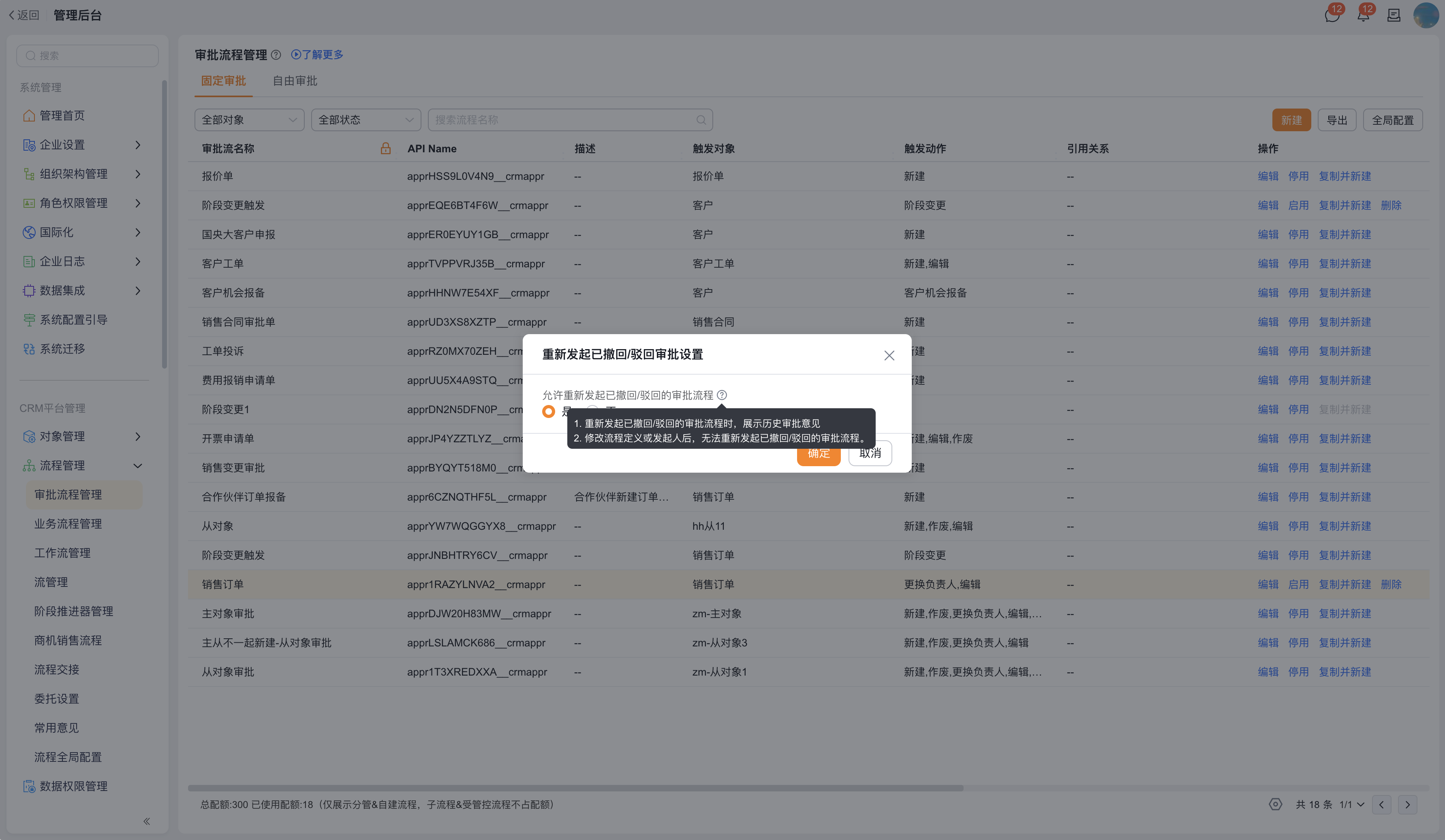 重新发起已撤回/驳回审批设置