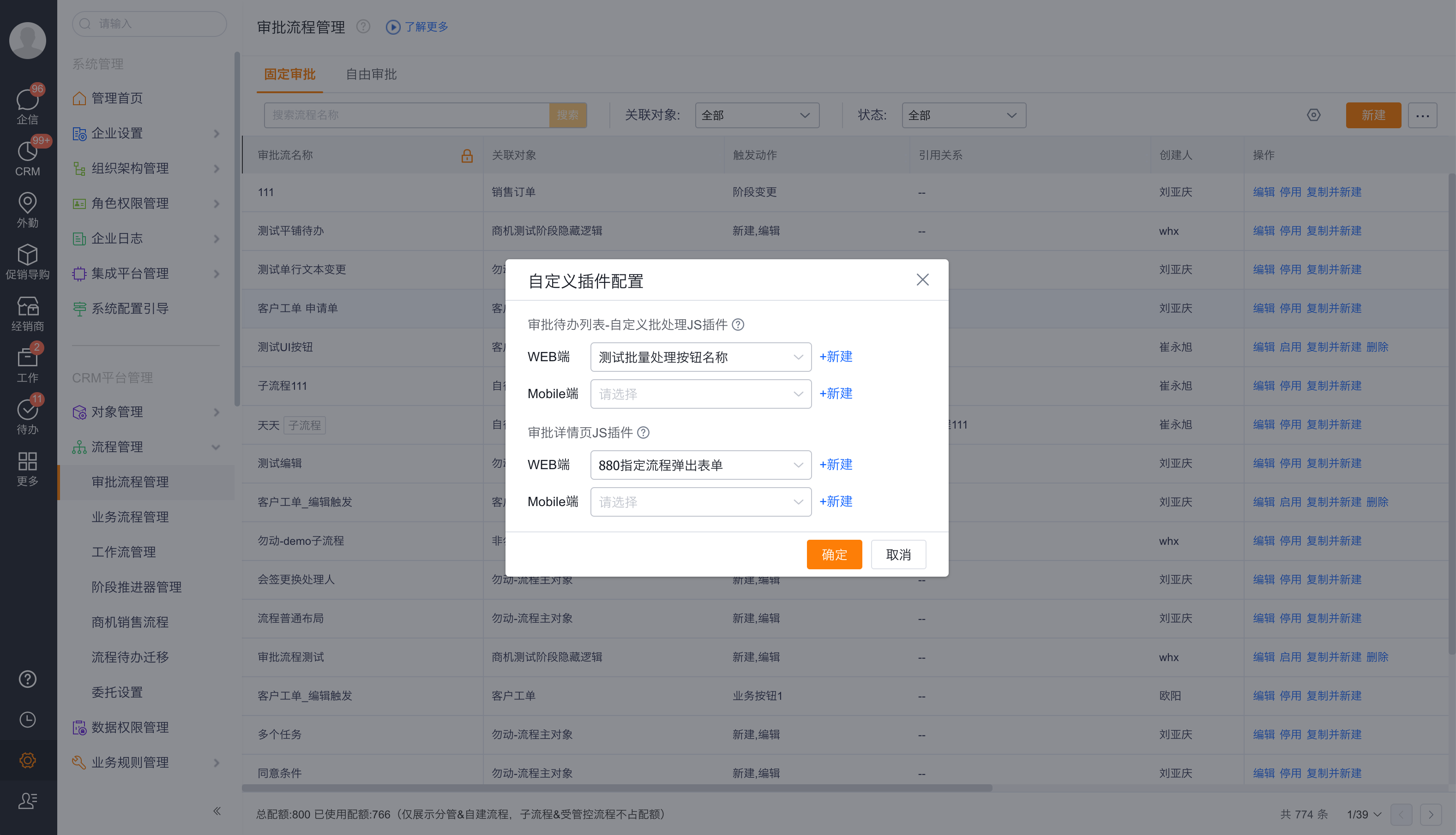 审批流程自定义插件配置