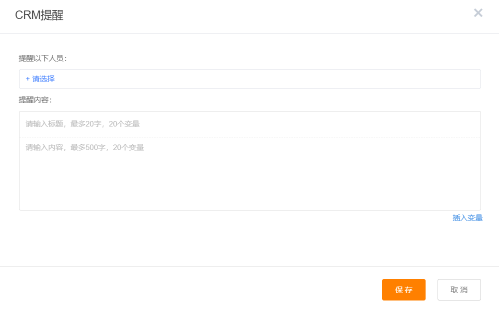 审批后动作 CRM 提醒