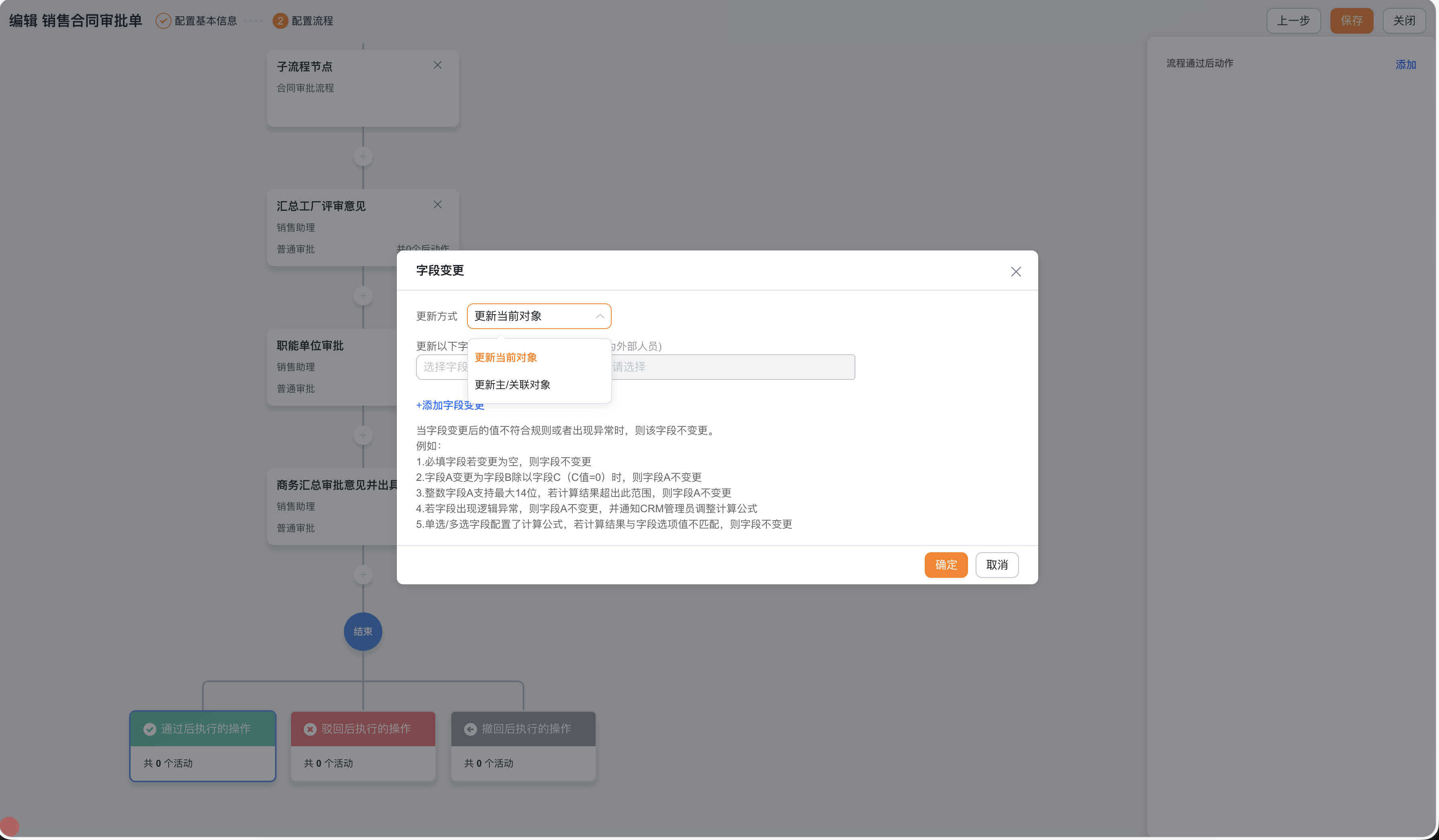 审批后动作字段变更