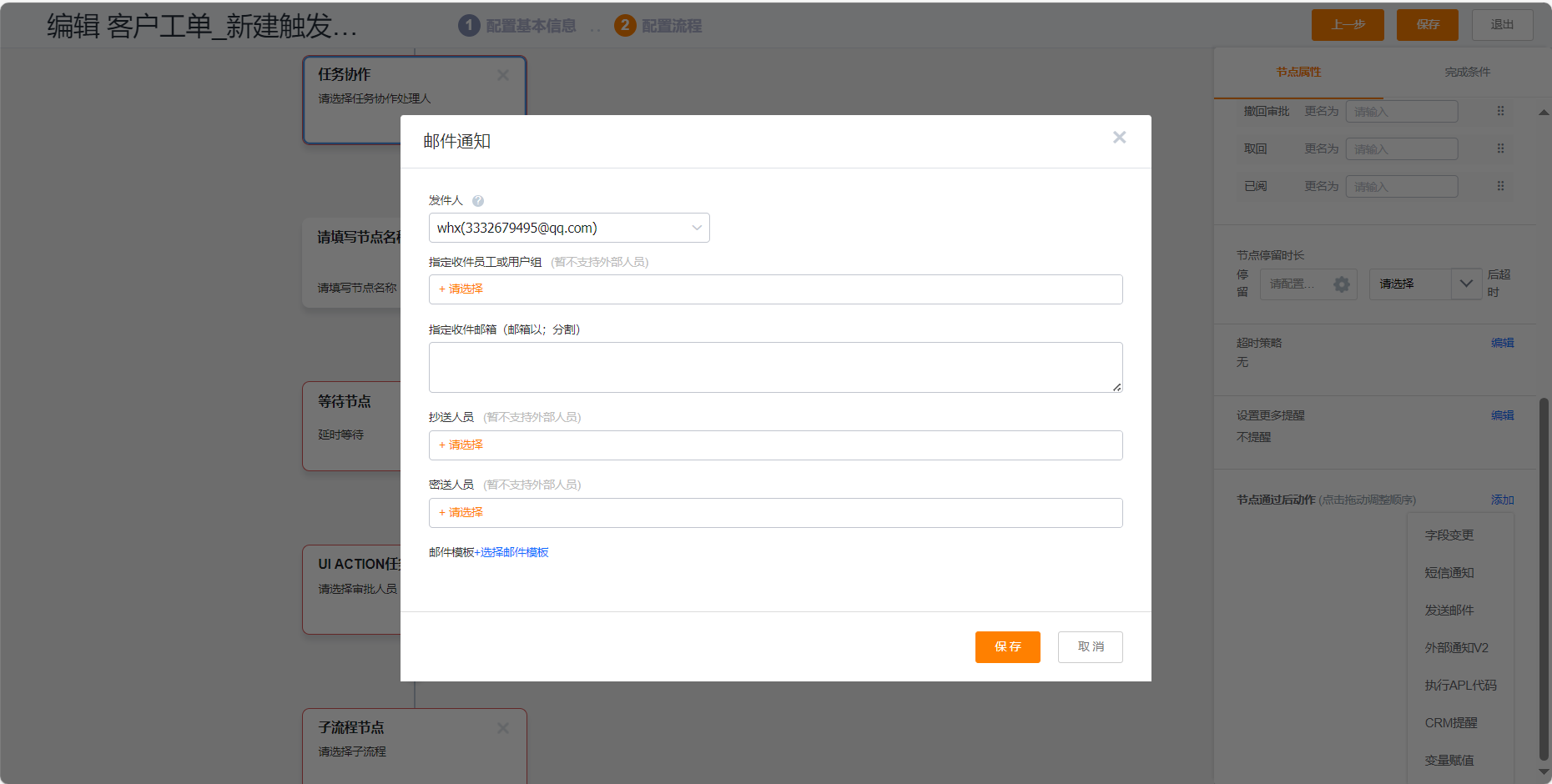 审批后动作邮件通知