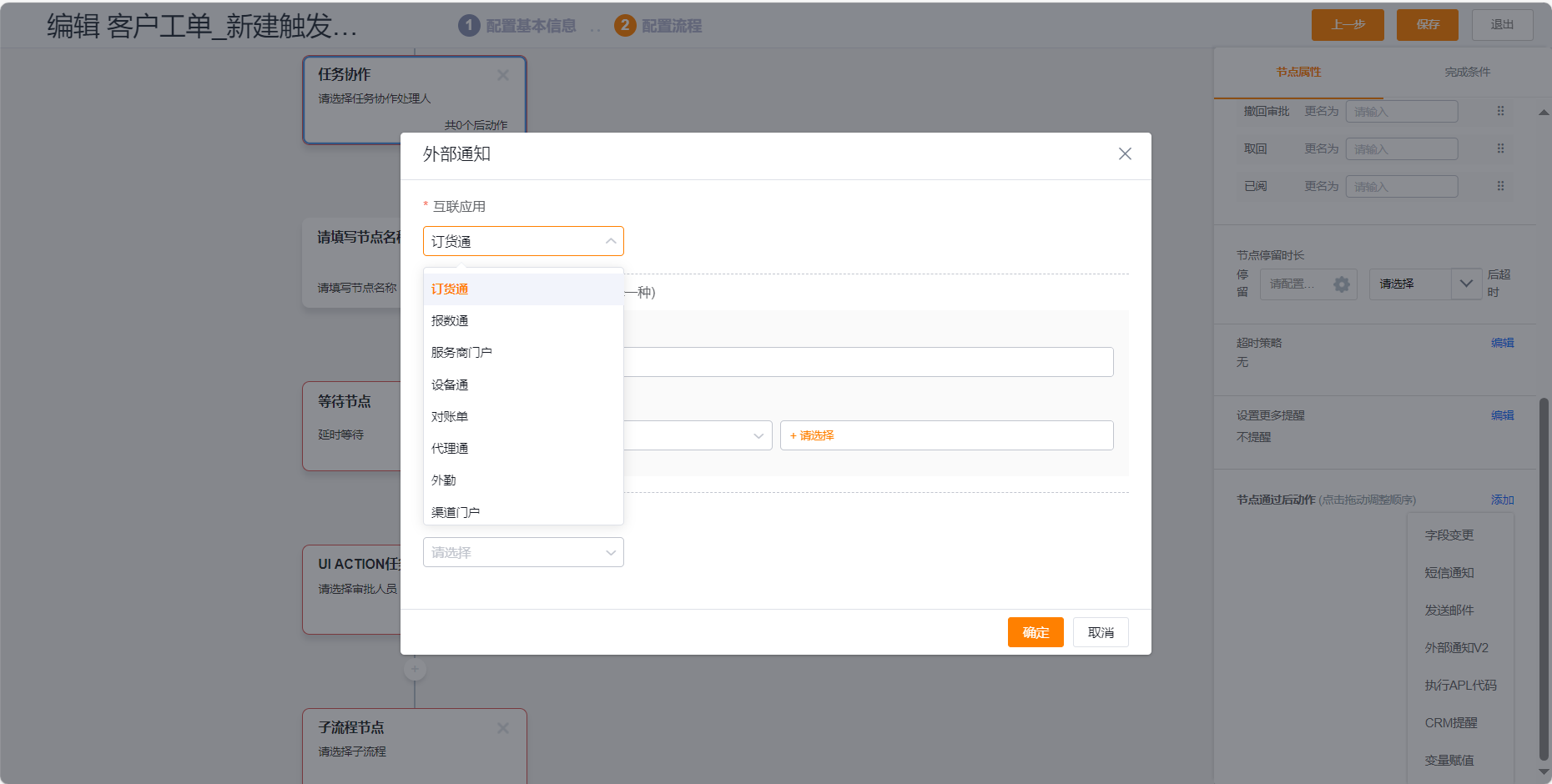 审批后动作外部通知